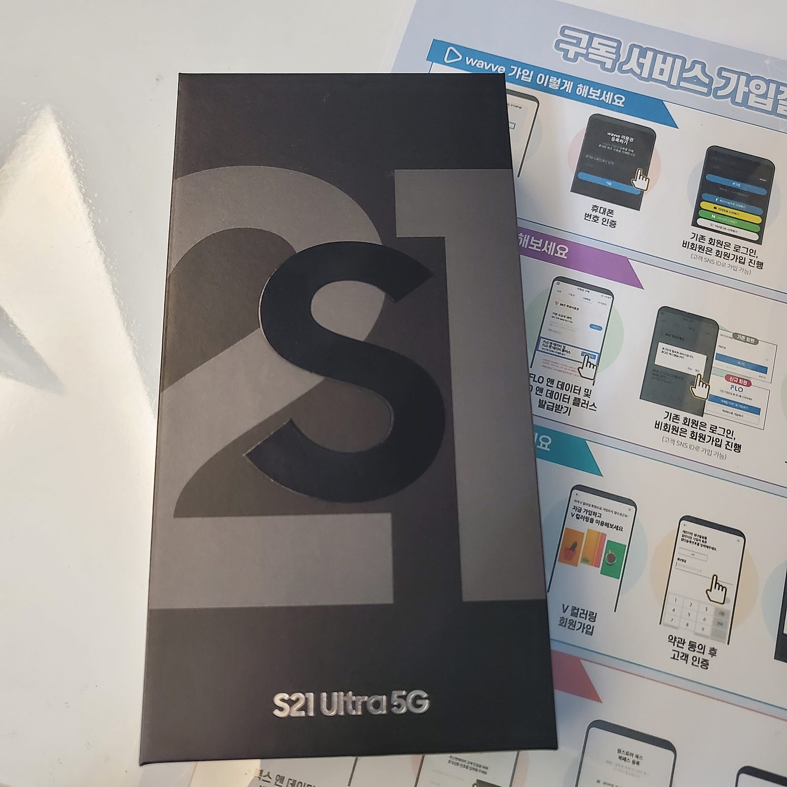 서울 용산 휴대폰성지에서 s21 울트라 5g 구매