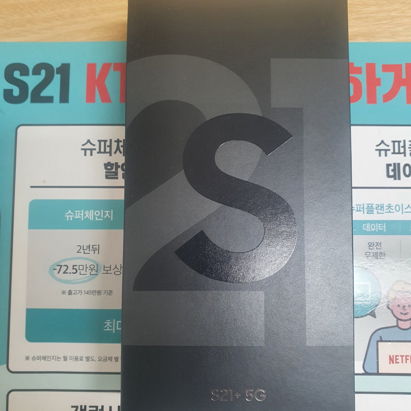 성동구 금호동 휴대폰성지 S21+ 블랙 구매후기