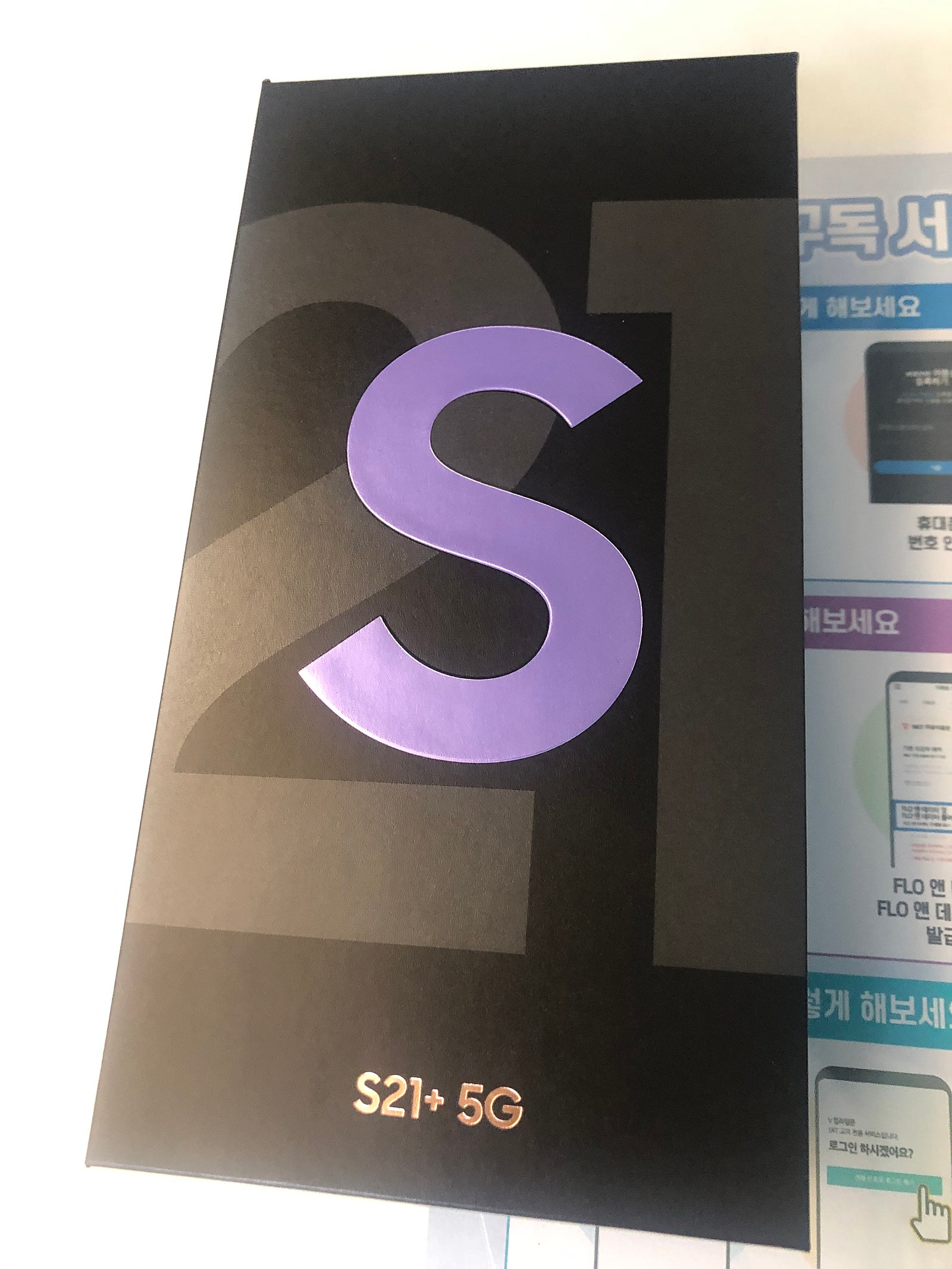 용산 휴대폰성지 s21+ 구매후기