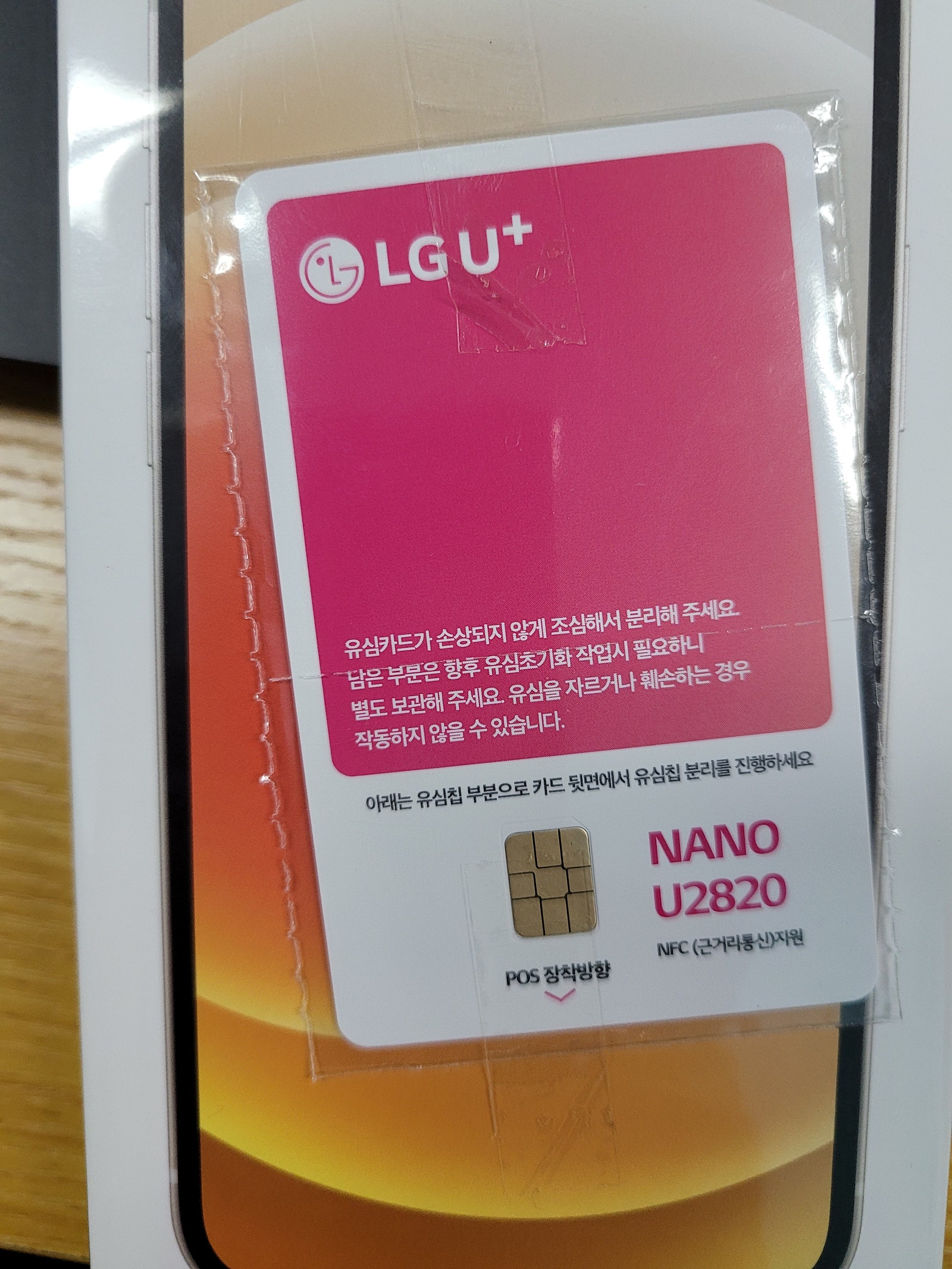 서울 서초구성지에서 딸 아이폰12로 바꿔주네요
