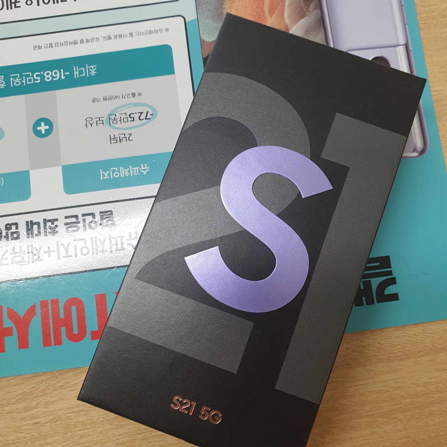 갤럭시S21 금호동 휴대폰성지에서 싸게샀어용