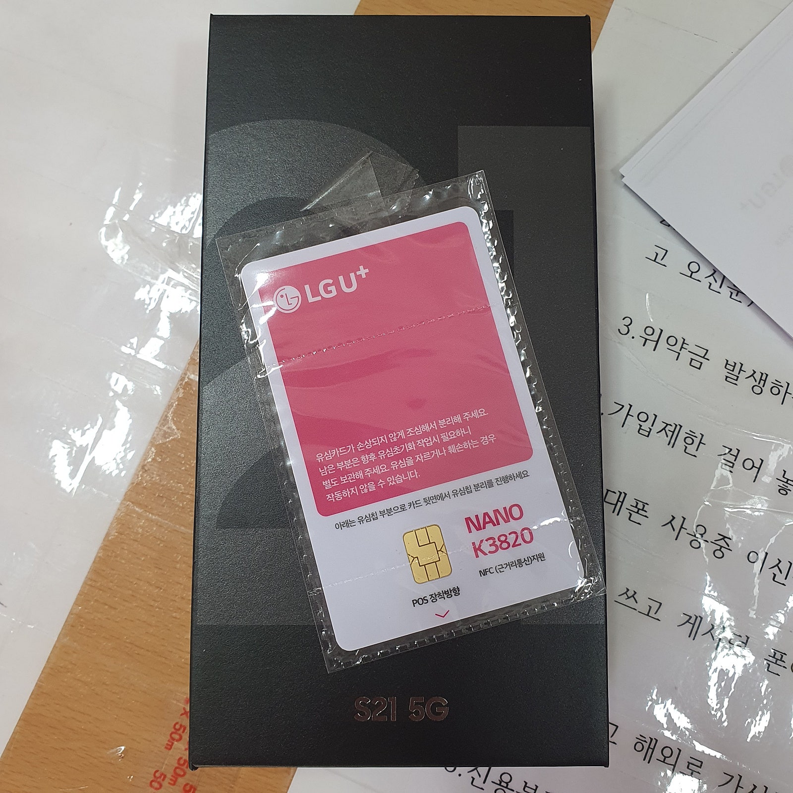 인천 동암역 갤럭시 21 부모님 핸드폰 기변 후기