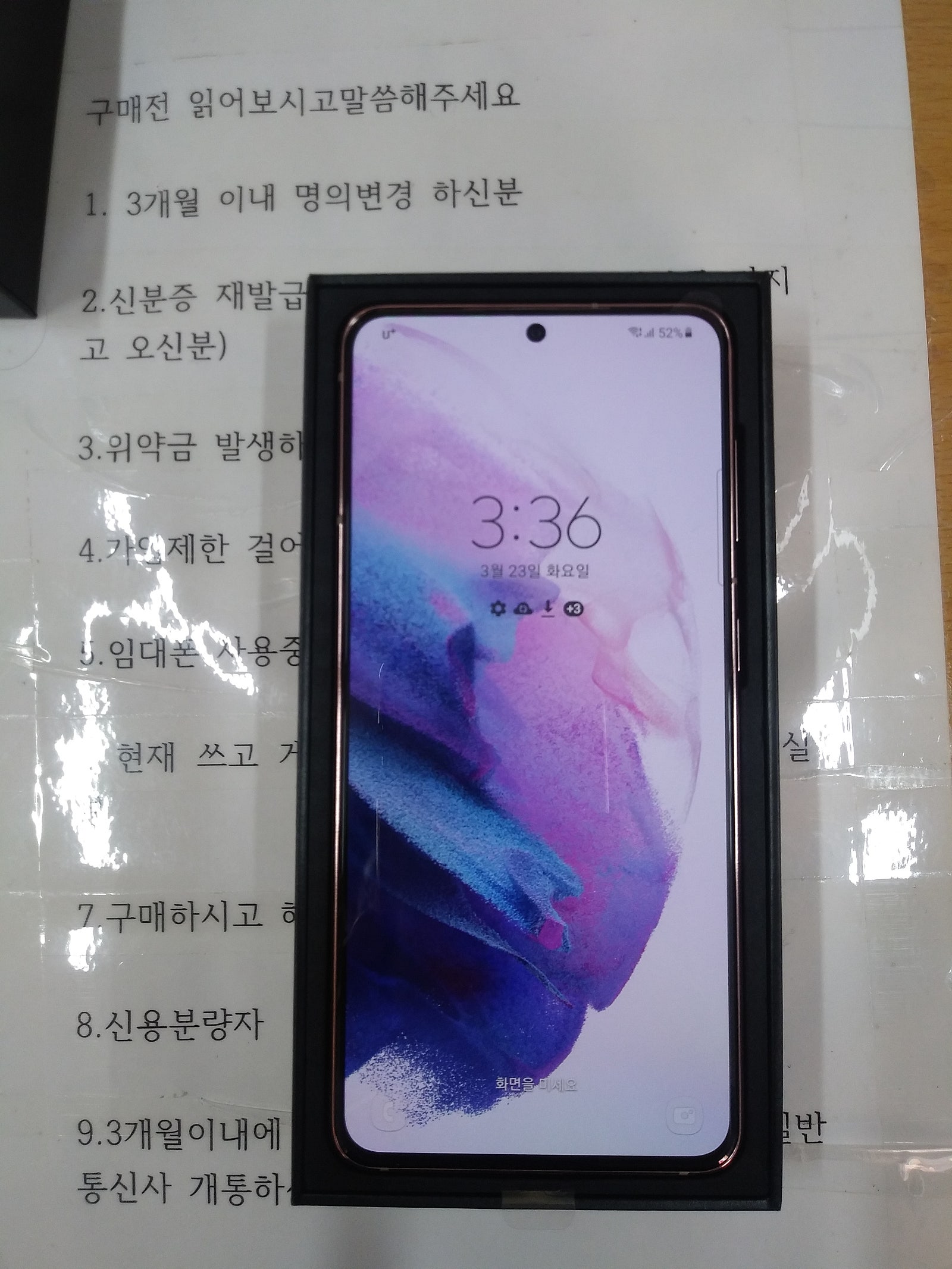인천 동암 S21 ㄹㄱ ㅂㅇ 구매 만족후기