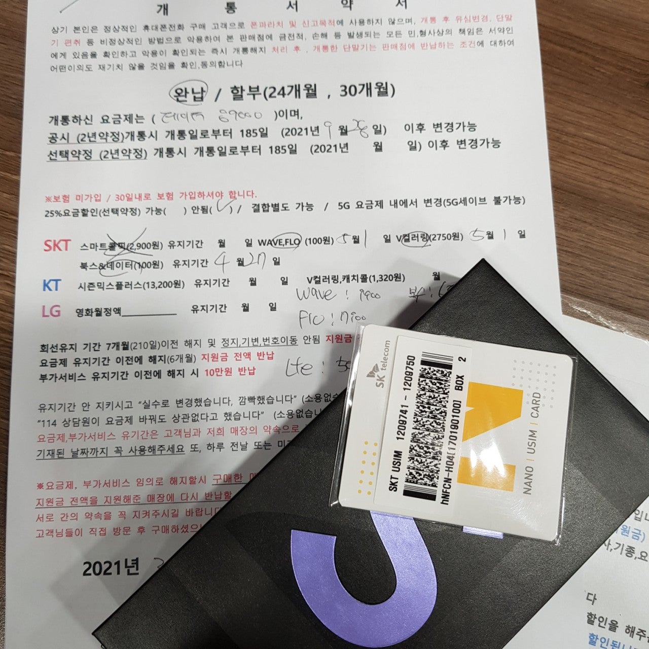 부평동 sk이동 갤럭시21 플러스 구매