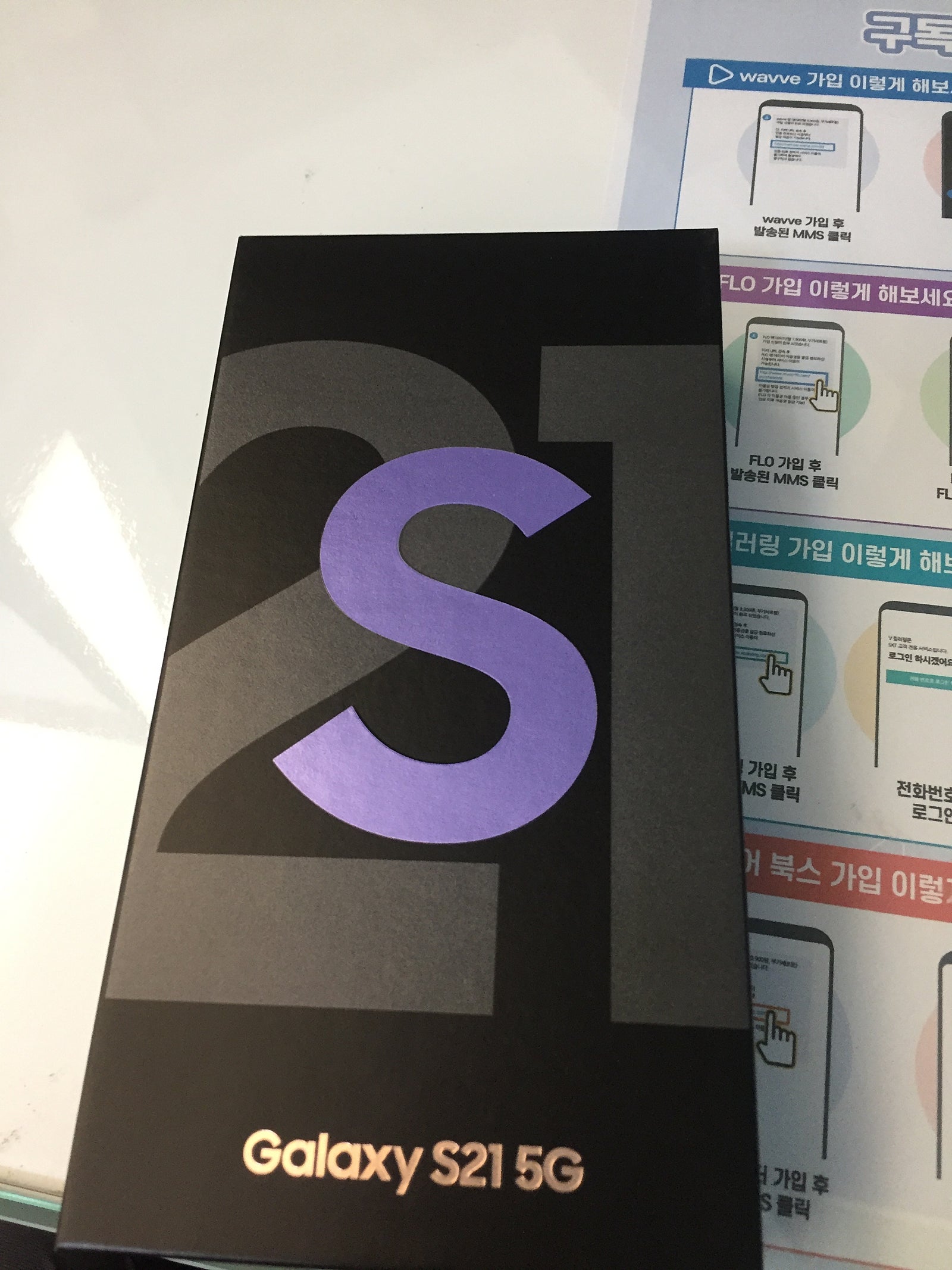 서울 용산 휴대폰성지 S21 구매후기