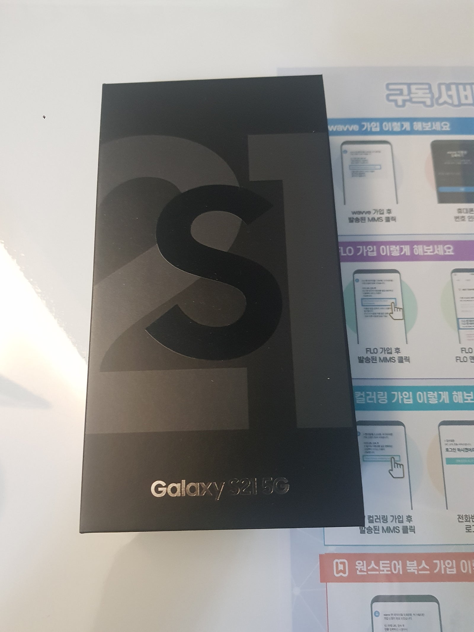 용산 휴대폰성지 S21 구매후기
