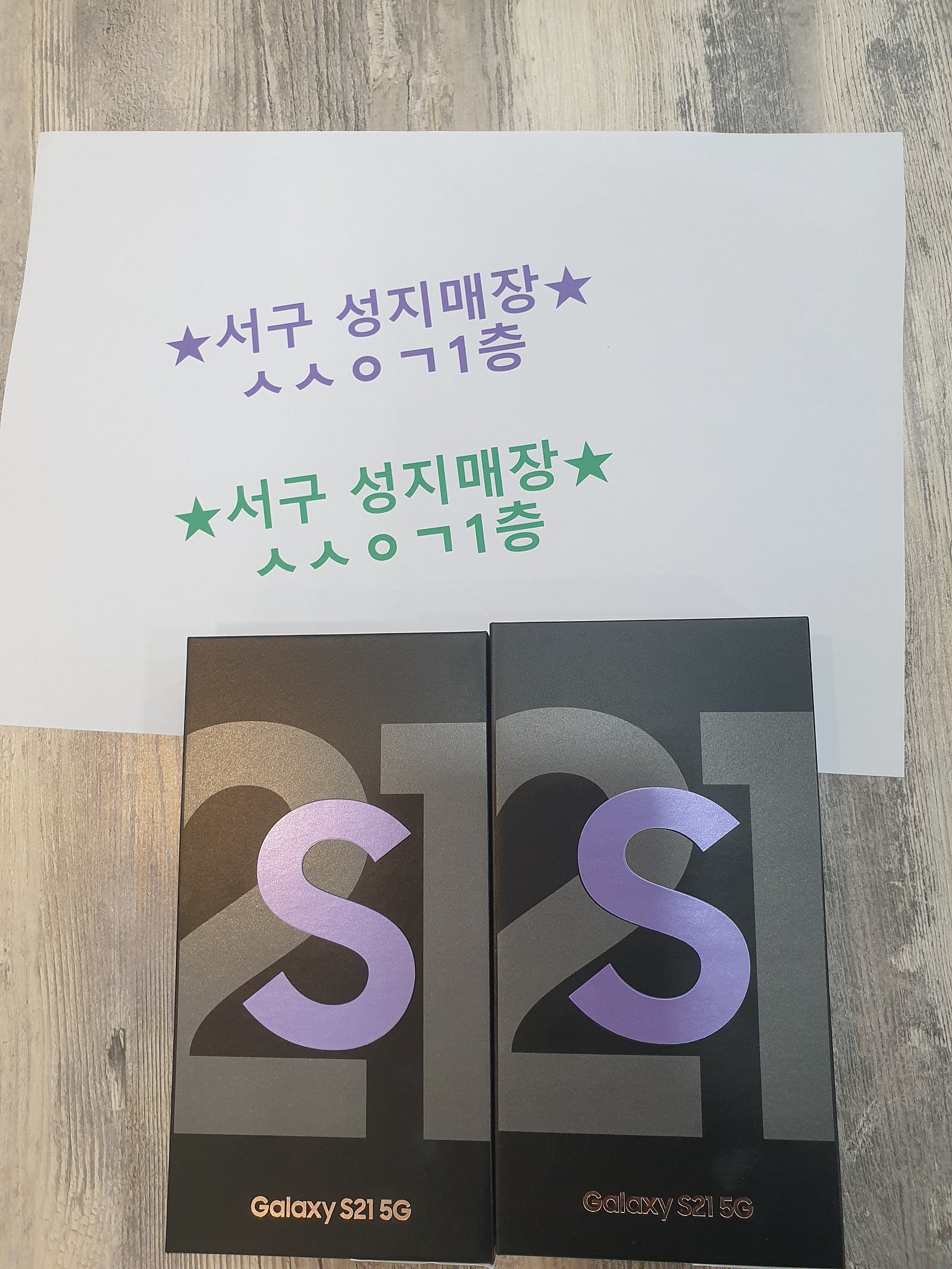 서구 ㅅㅅㅇㄱ s21 구매후기