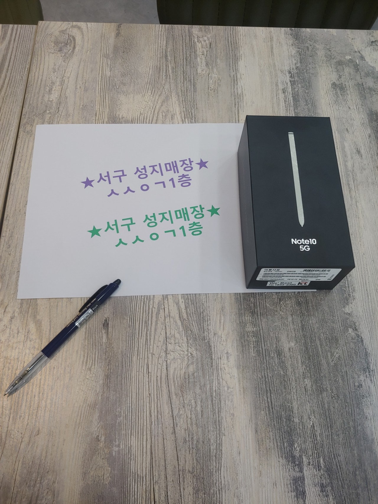 인천 서구 심곡동 핸드폰 맛집 방문 노트10 구입