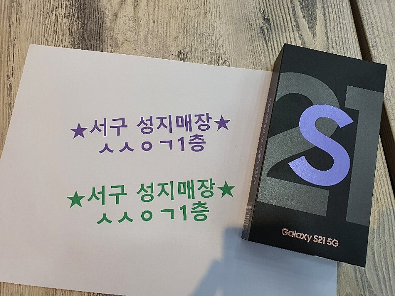 인천 서구 성지에서 신랑폰 바꿨어요~^^