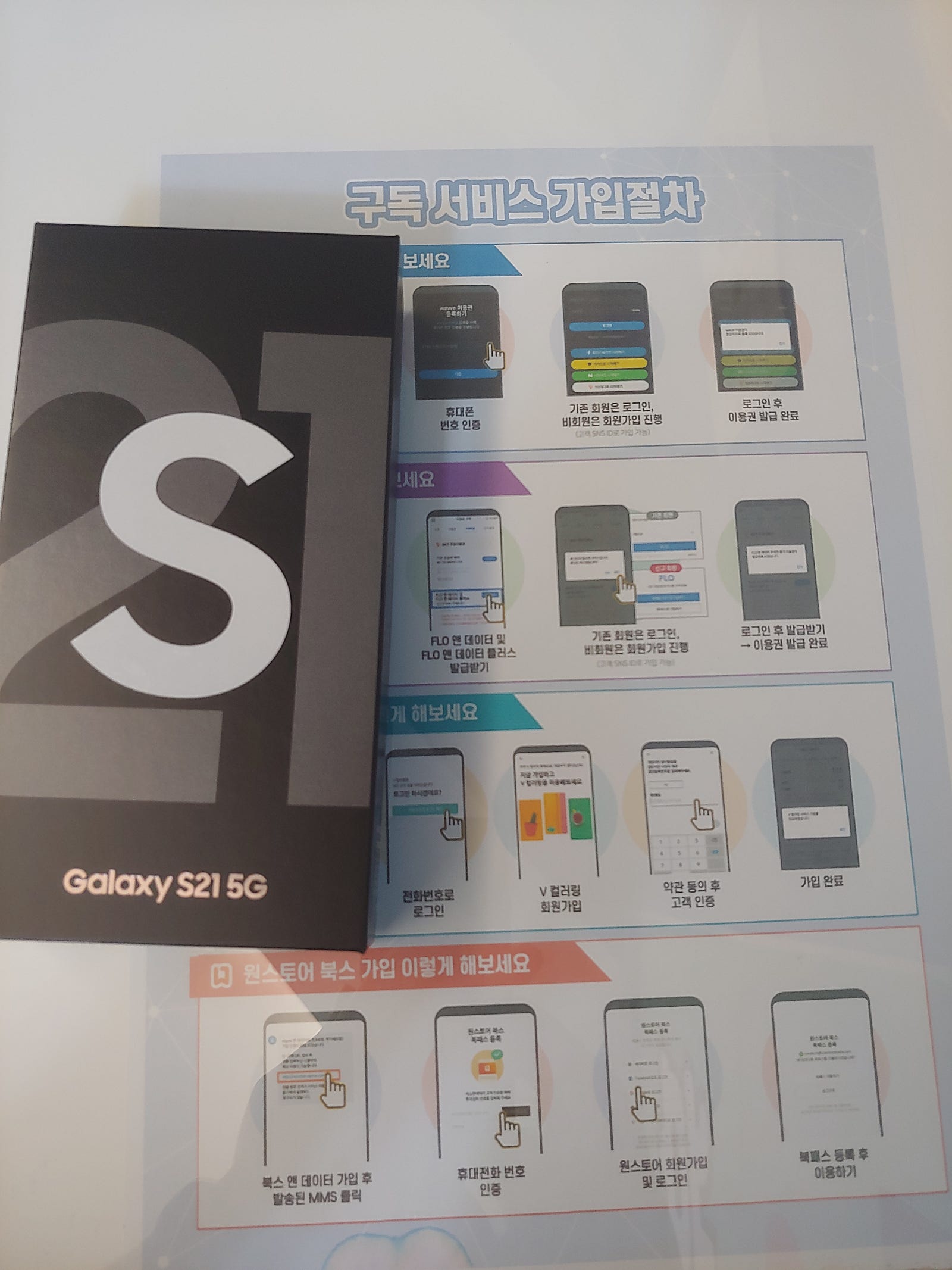 서울 청파동 갤럭시 s21 구매 후기