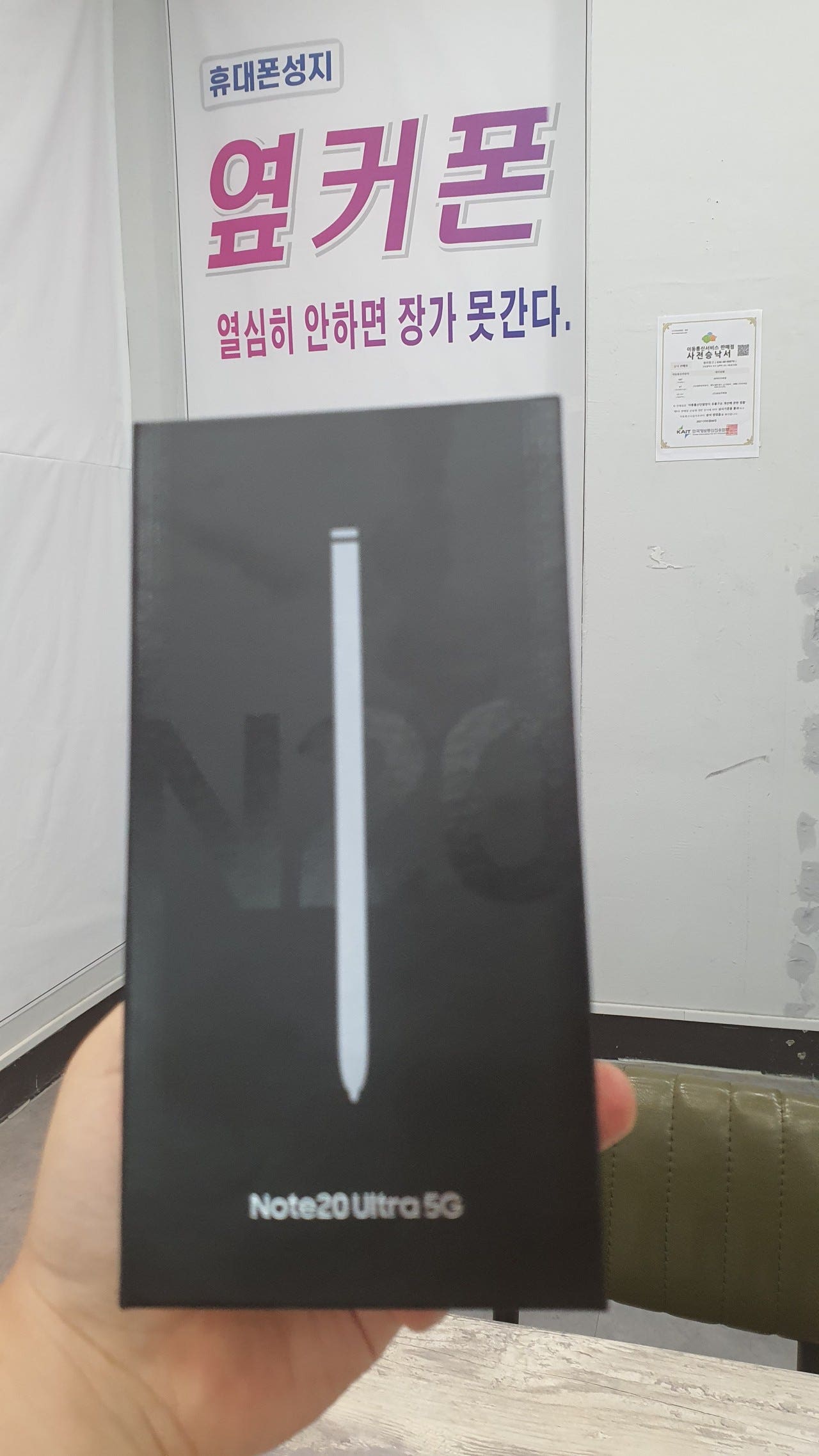 서구 심곡동 매장에서 노트20 울트라 기변했어요!