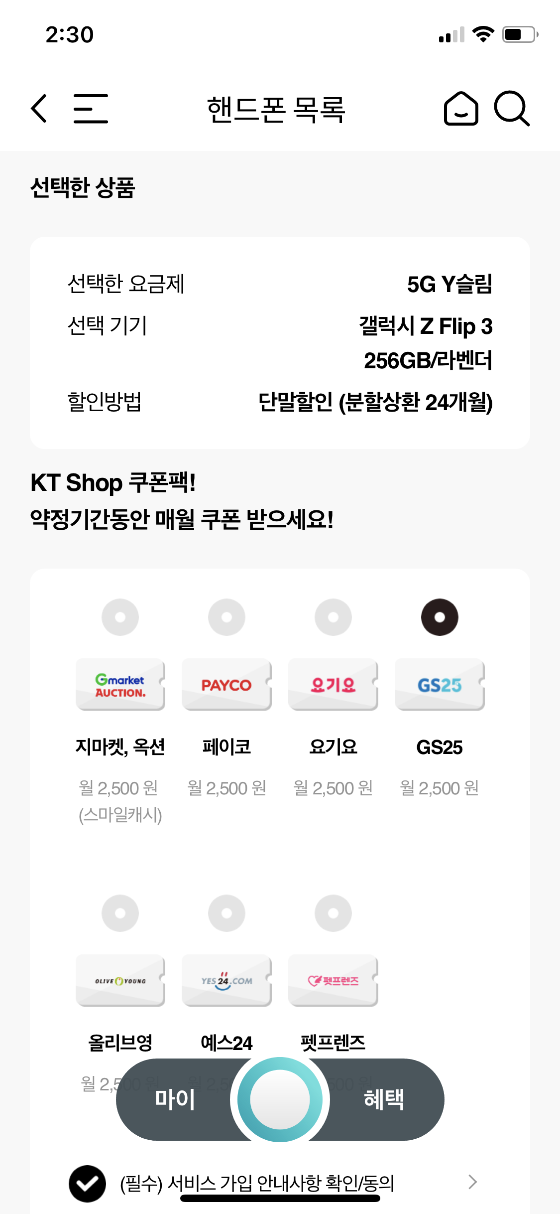 서울 서초구 플립3 라벤더 256 ㅠㅠ 좌표 알려주세요유ㅠ 이미지 2
