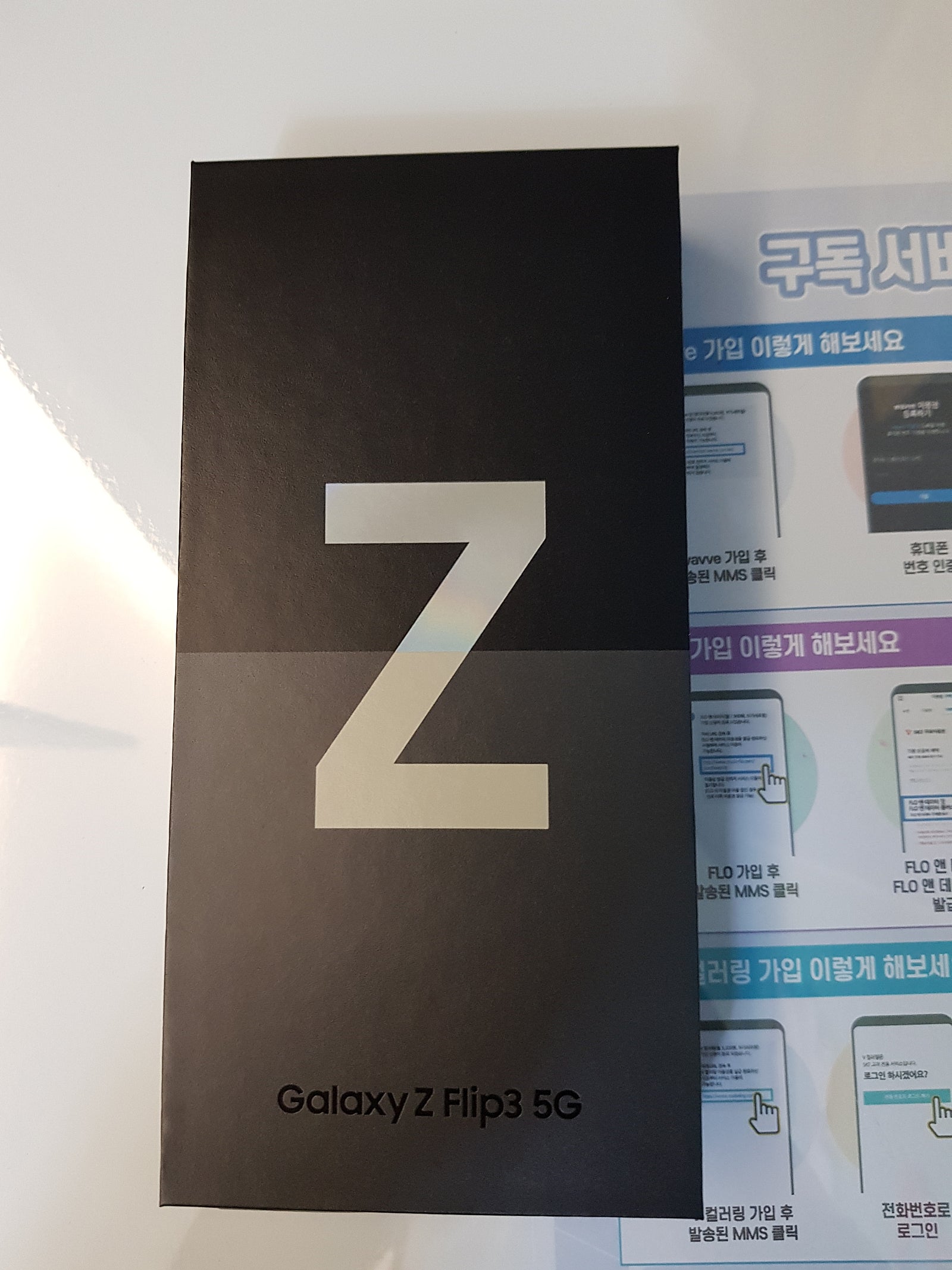 용산구 청파동 z플립3 구매하기