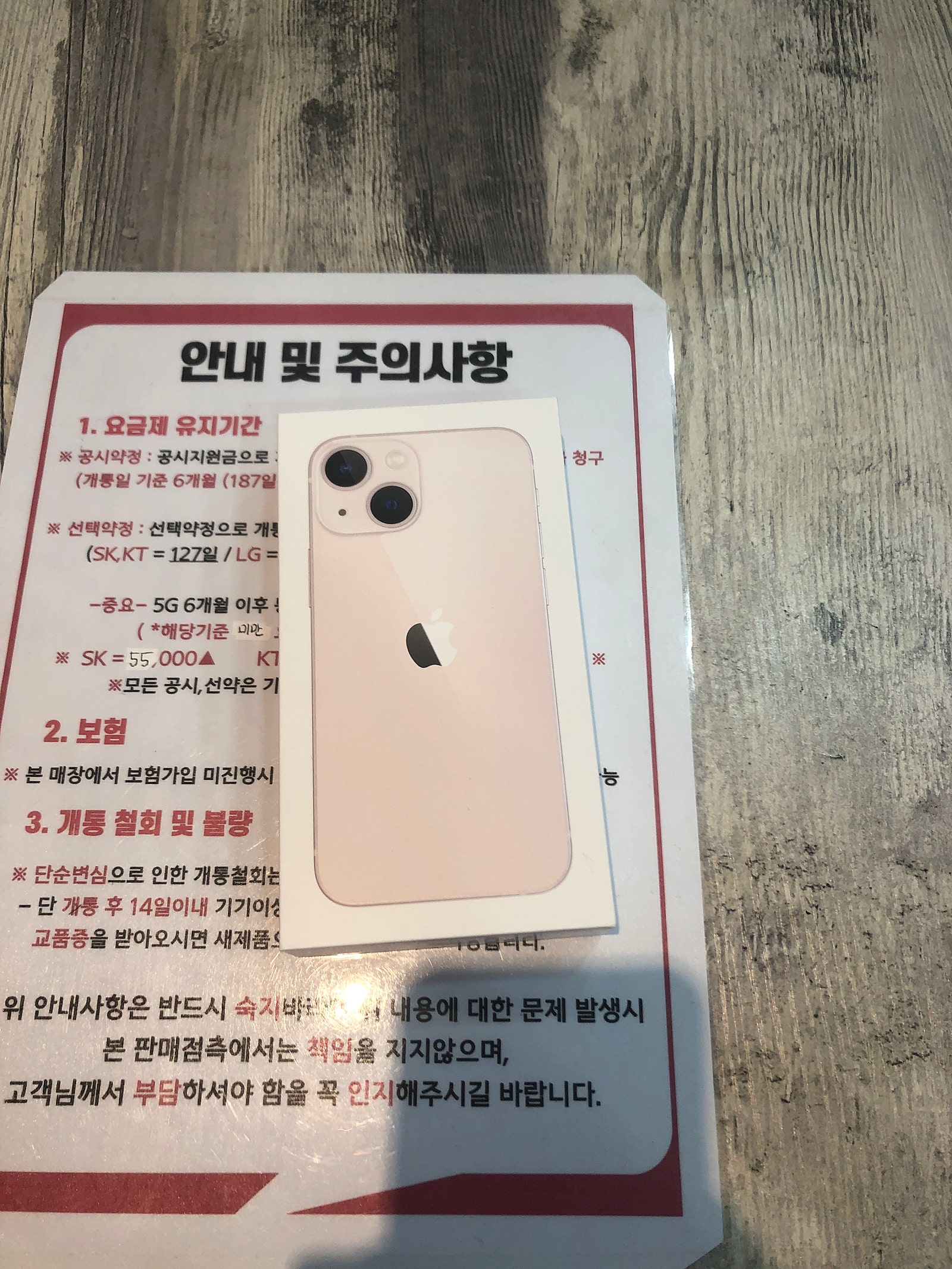 인천시 서구 심곡동 아이폰13미니 화이트구매후기