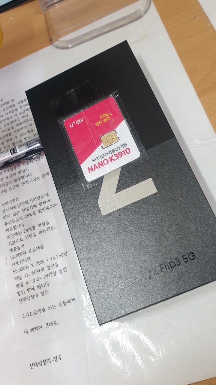 인천 동암 Z플립3 구매하고 왔어요