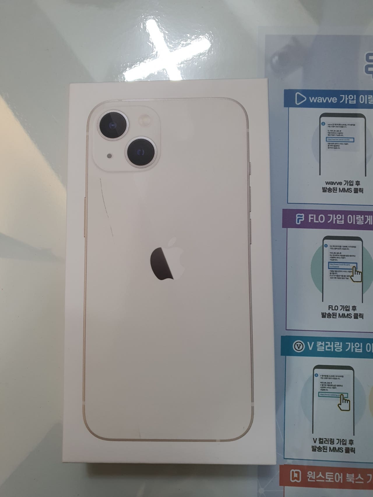용산구 아이폰13 기기변경