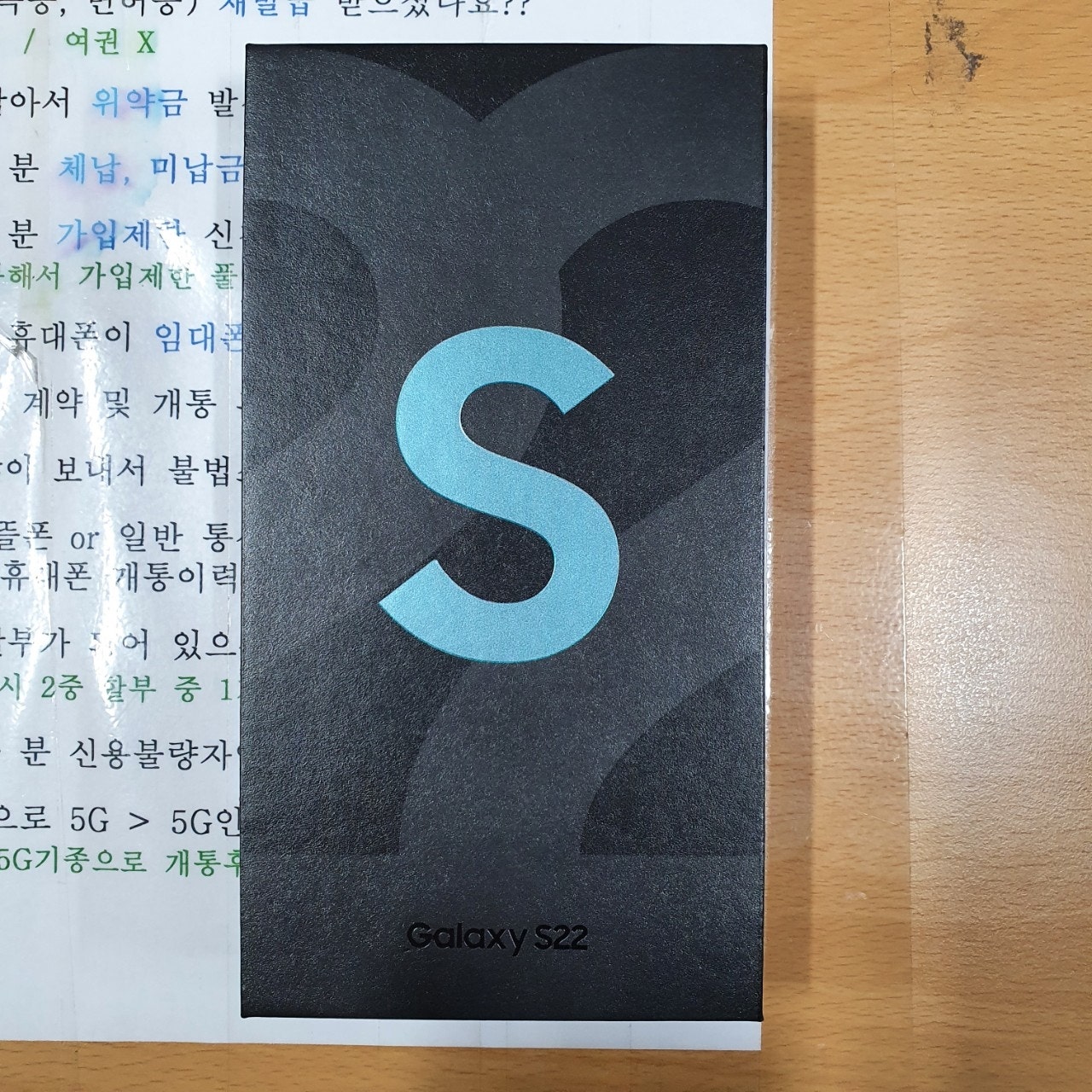 인천 동암 s22 구매했습니다