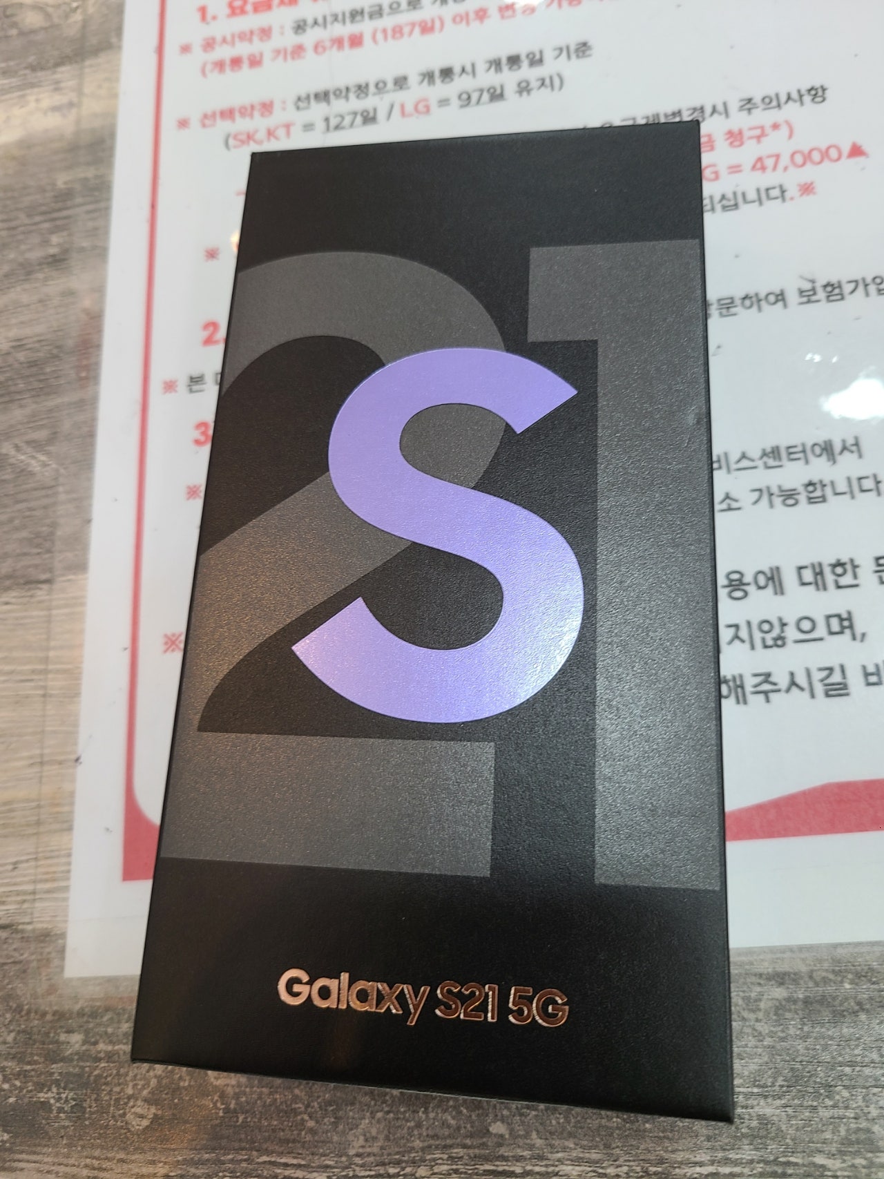 인천 서구성지 기기변경 했습니다