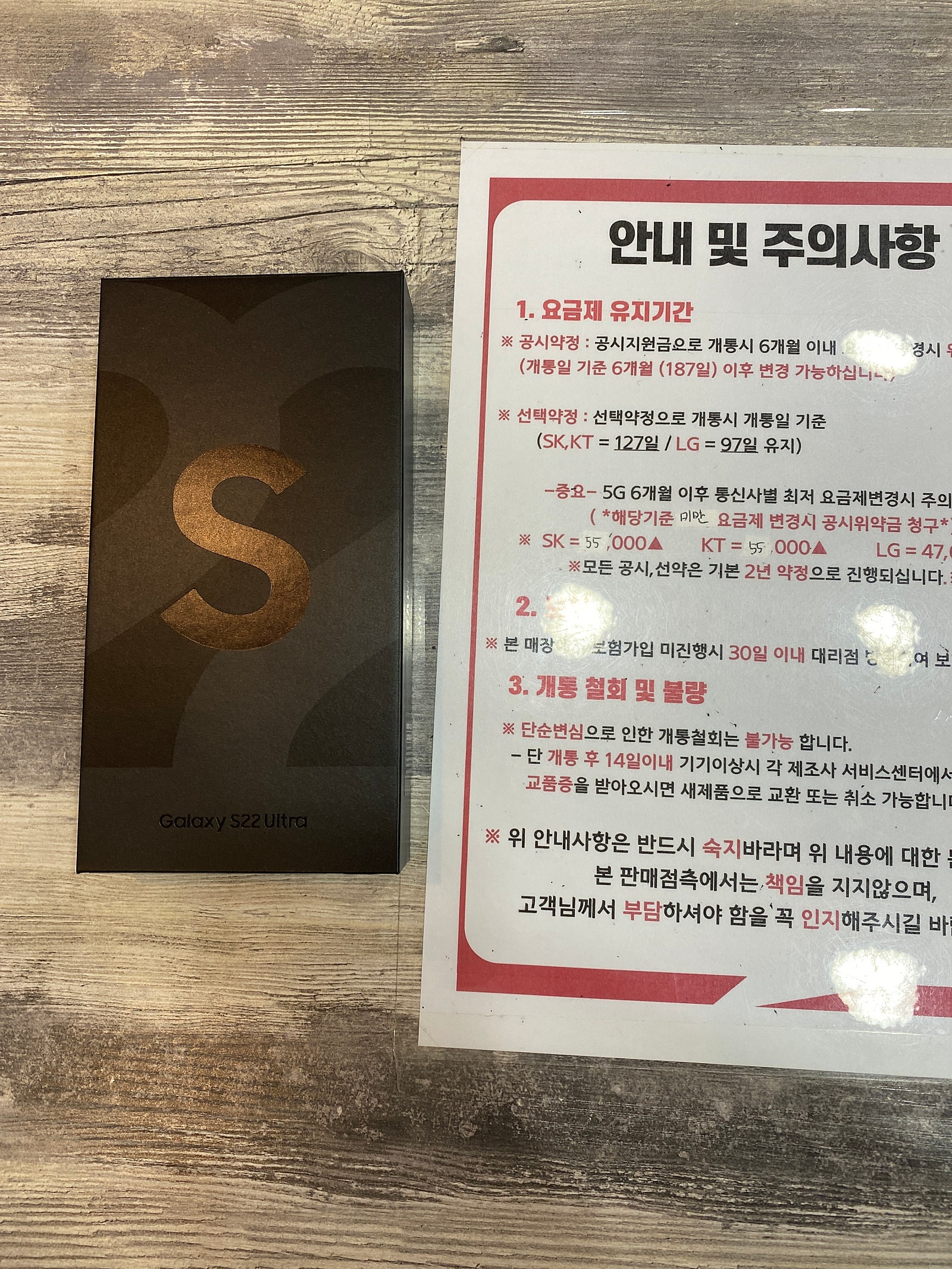 인천 서구 심곡동매장 S22 울트라개통