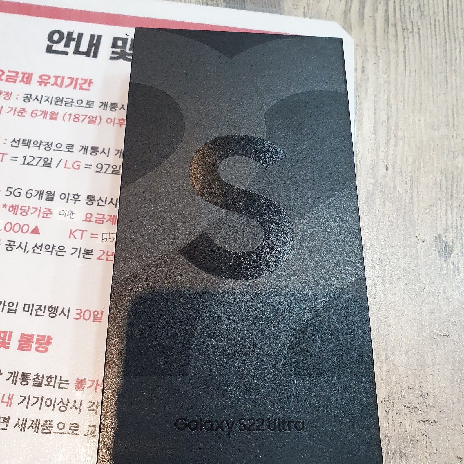 인천 서구 s22 울트라 개통