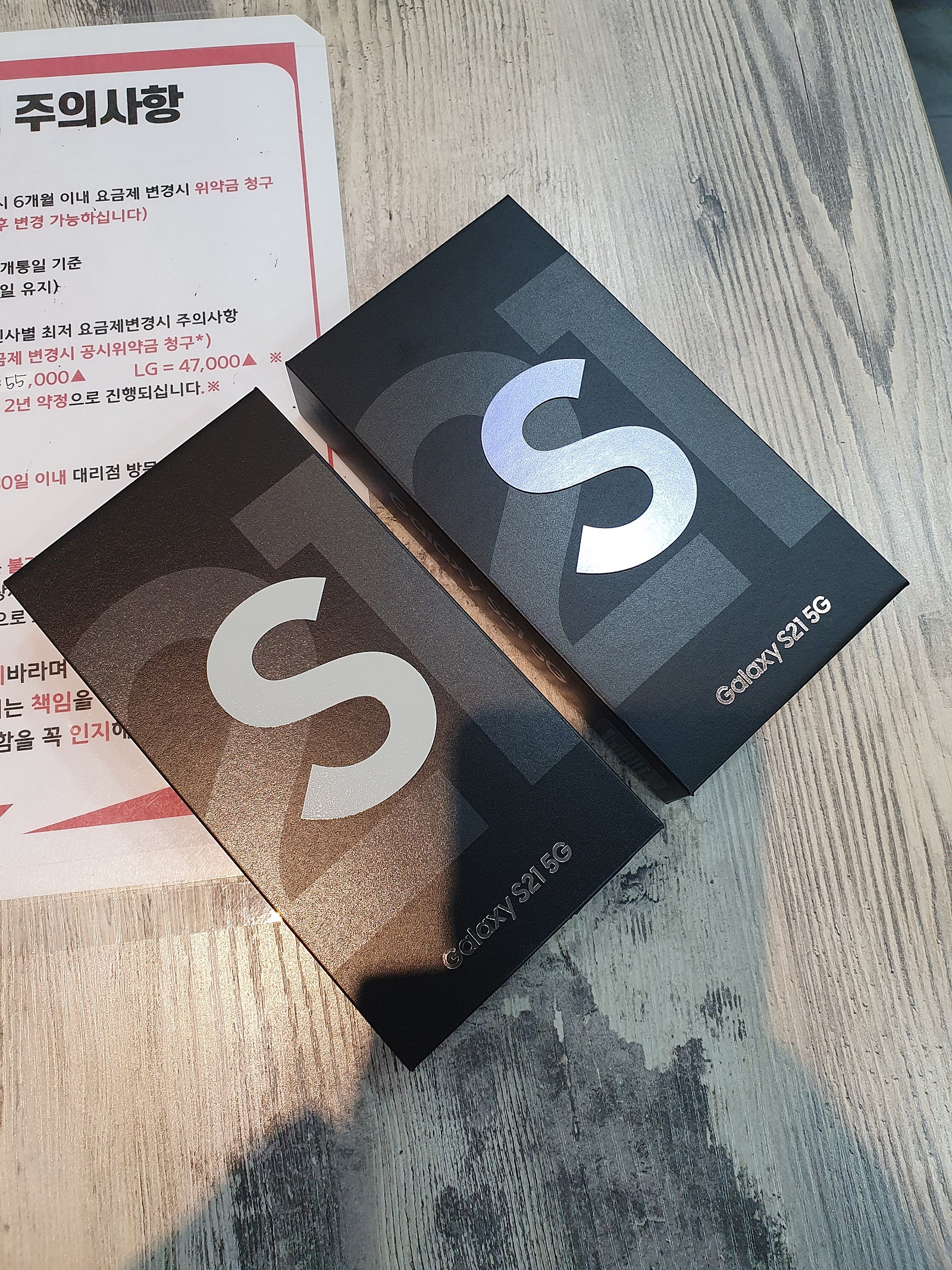 인천 서구 신현동 s21 기변