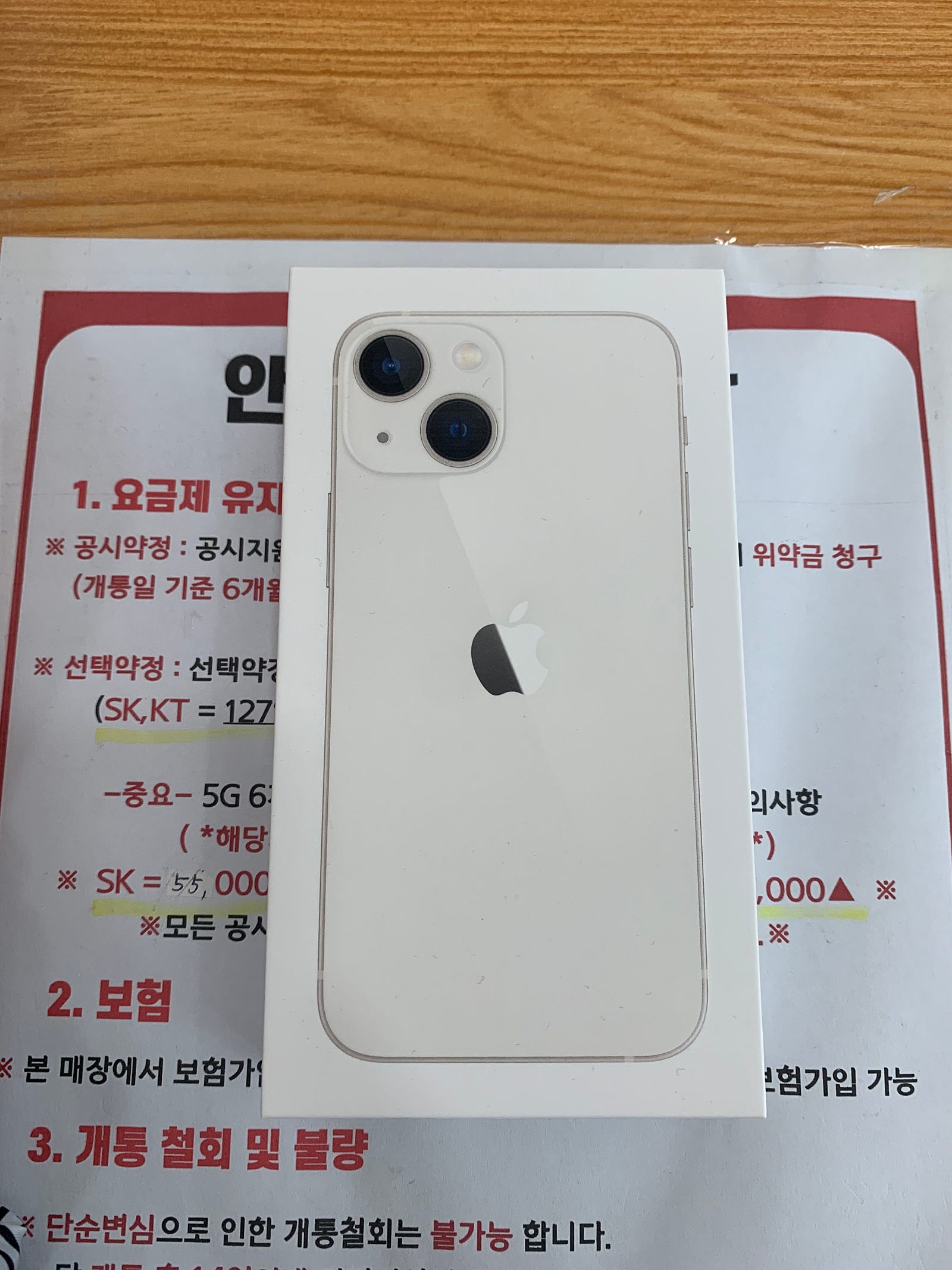 서산 매장에서 아이폰13mini 구매했습니다