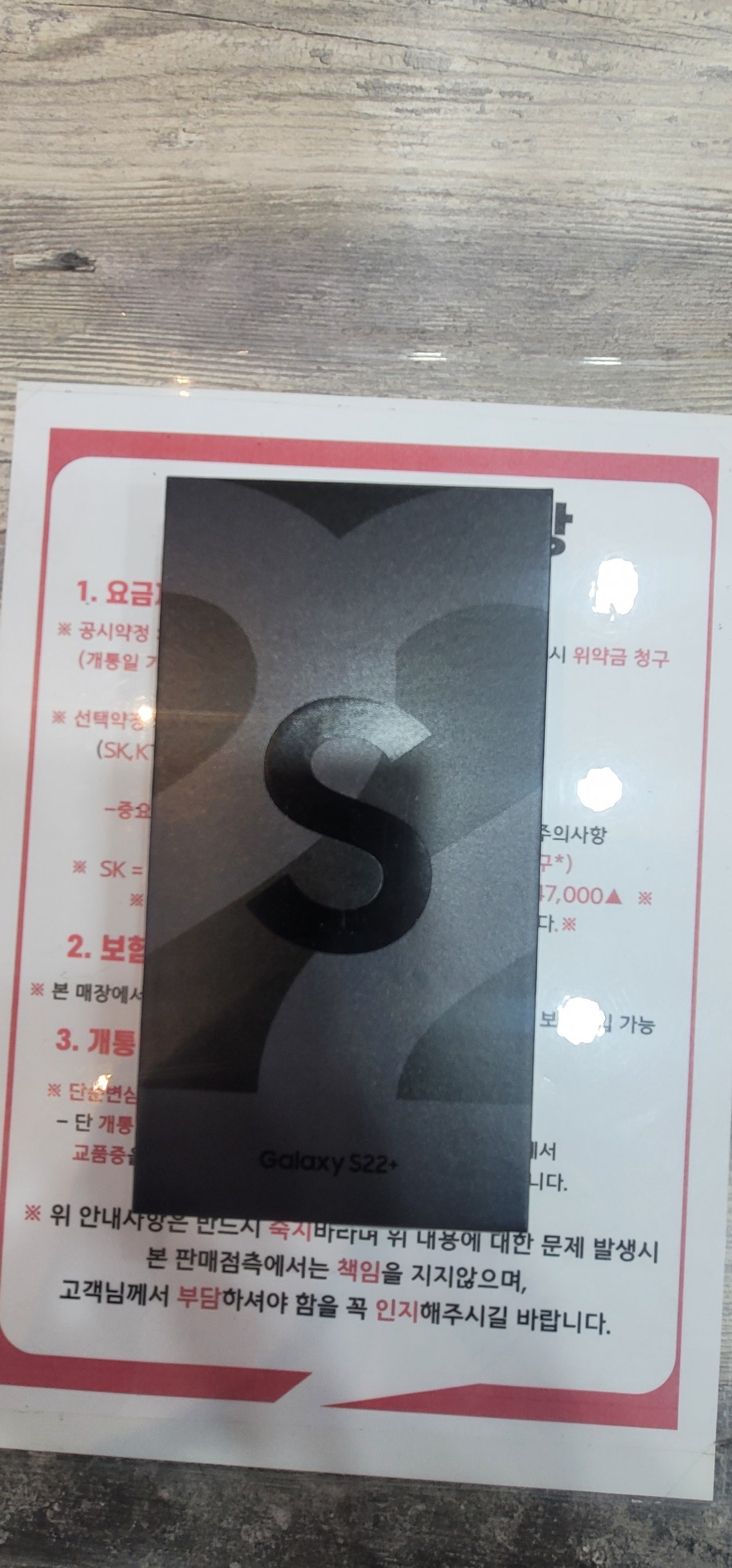 인천서구연희동 갤럭시22+ 구매후기