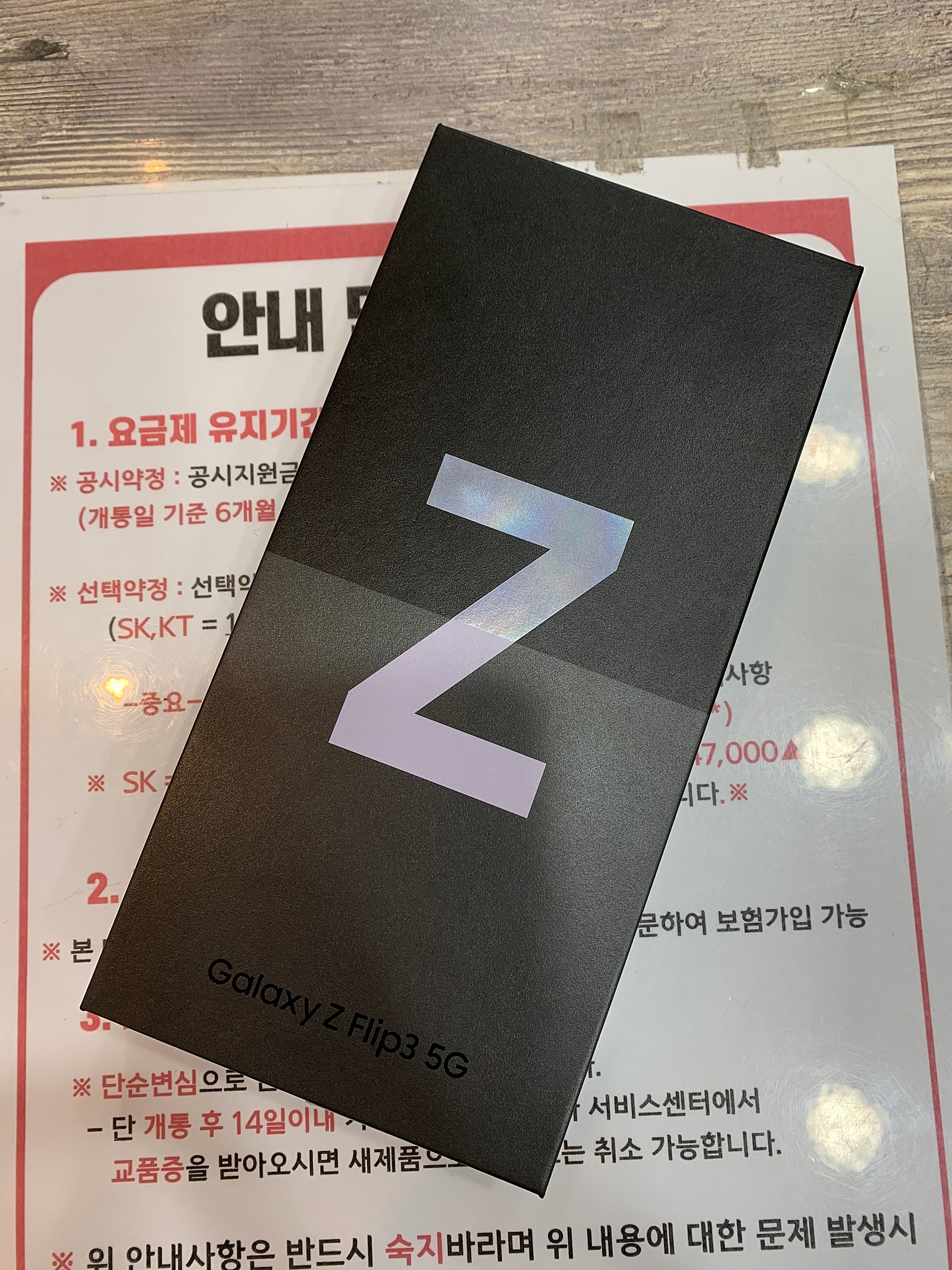 인천 서구 심곡동 Z플립3 기변 후기