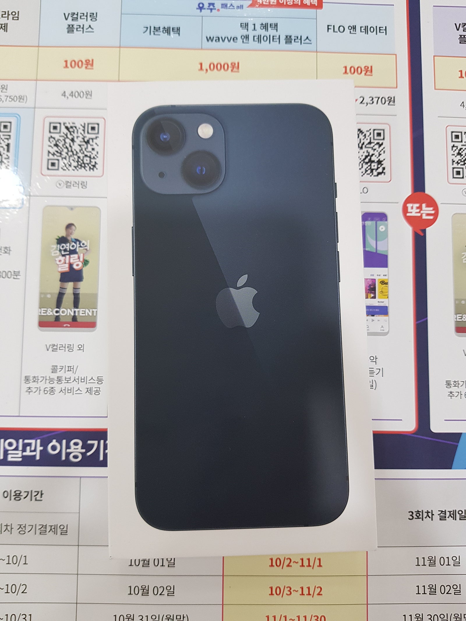 서산시 예천동 아이폰13 미드나이트 구매후기