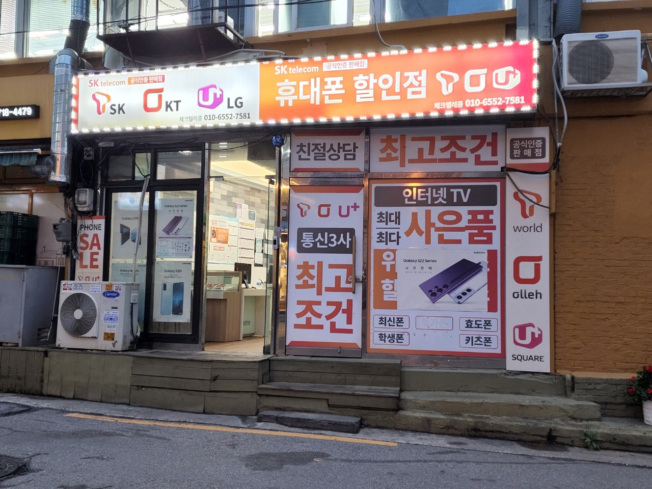 용산 청파동에서 S22+ 바꿨어요