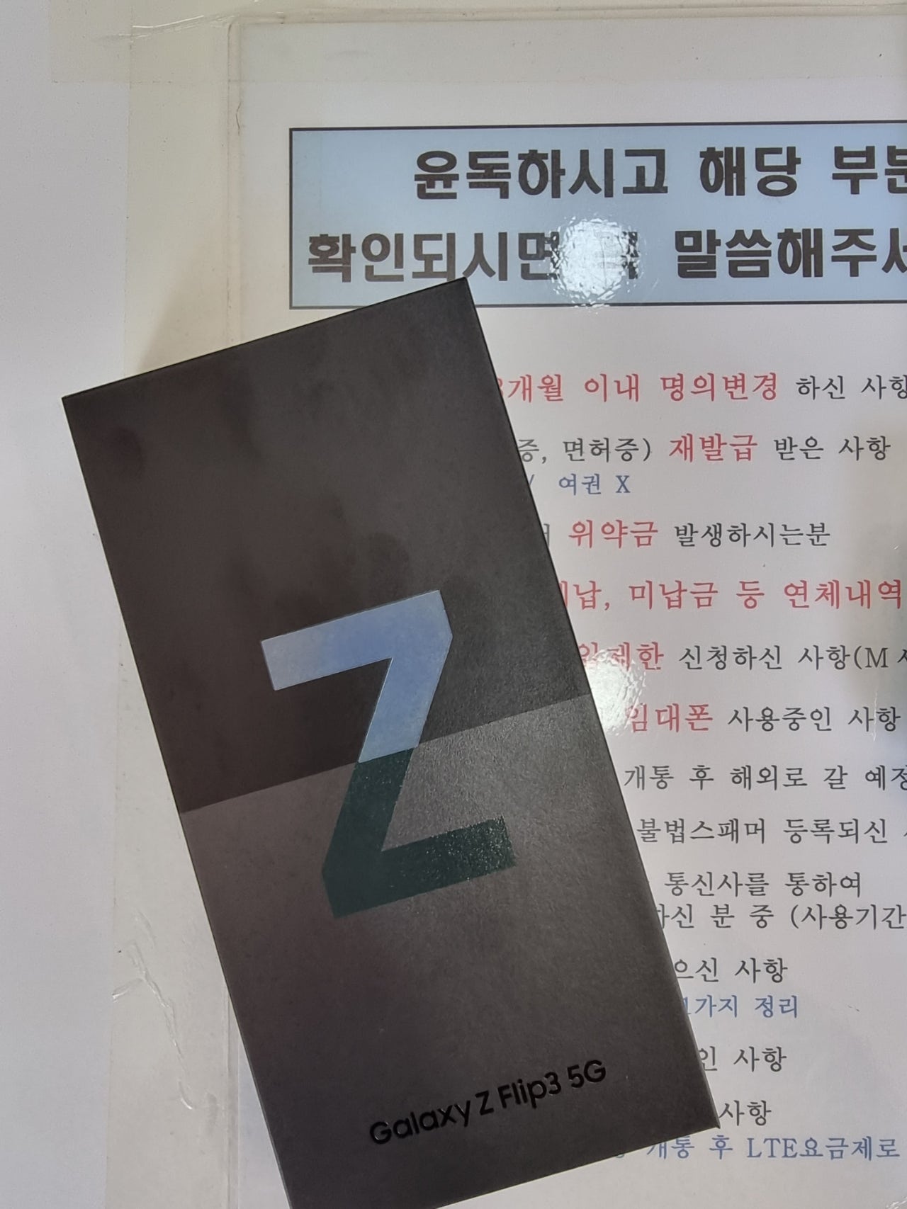 부천 z플립 구매후기