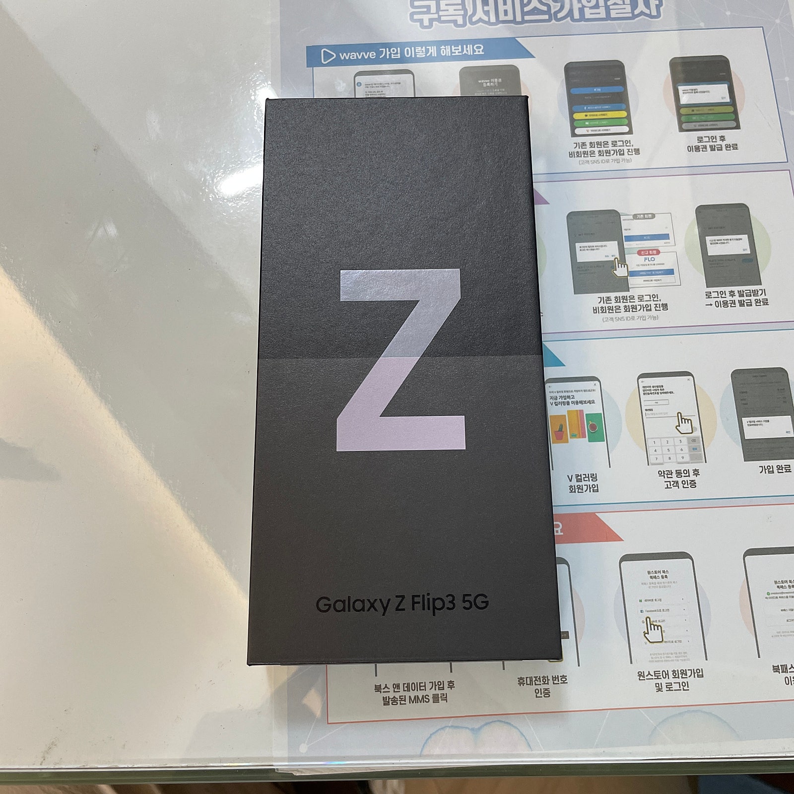 서울 용산구 청파동 z플립3 기변