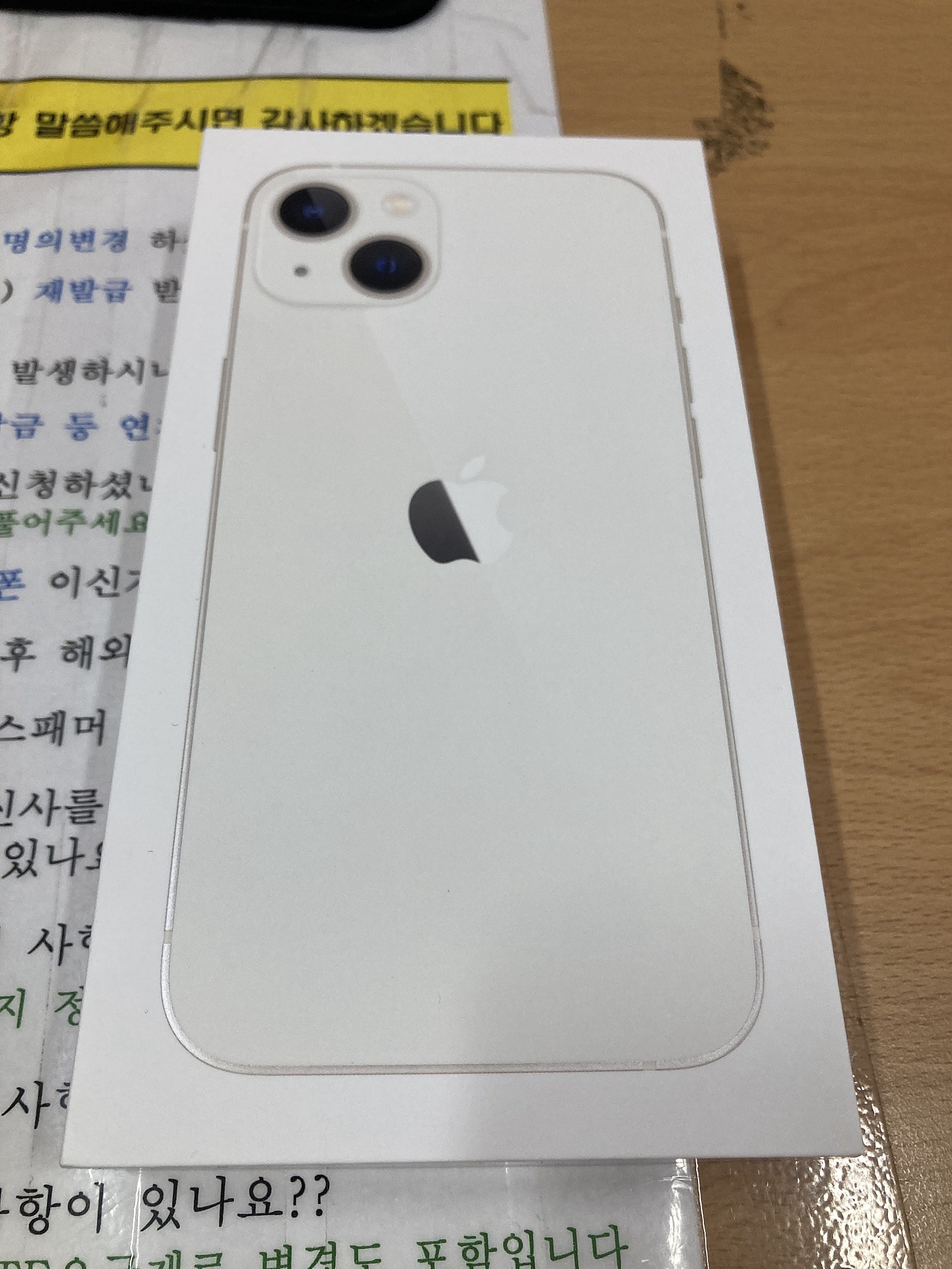 동암 아이폰 13 화이트 기변이요