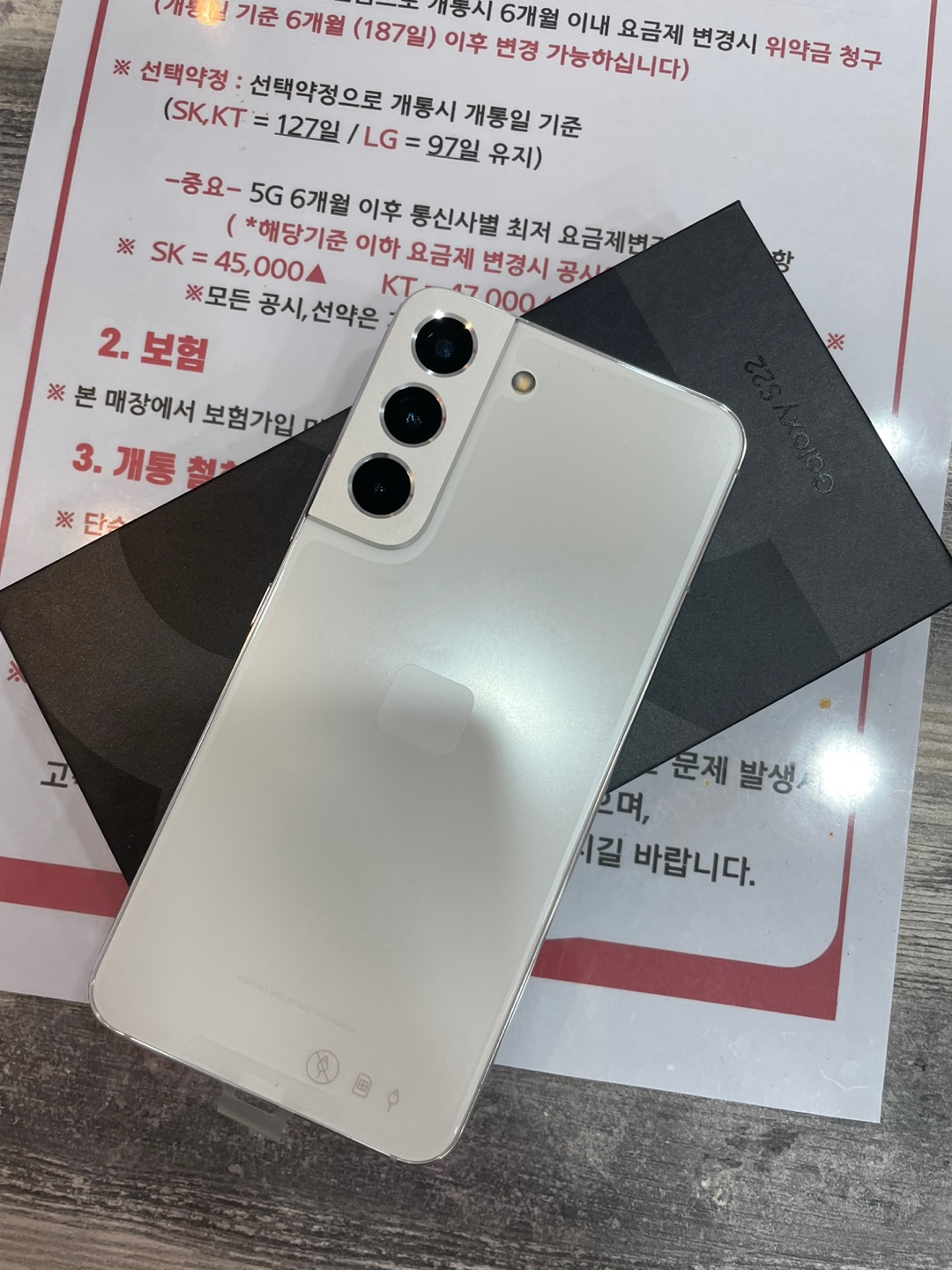 서구심곡동 S22화이트 가격 좋네요 ! 방금 개통 했습니다