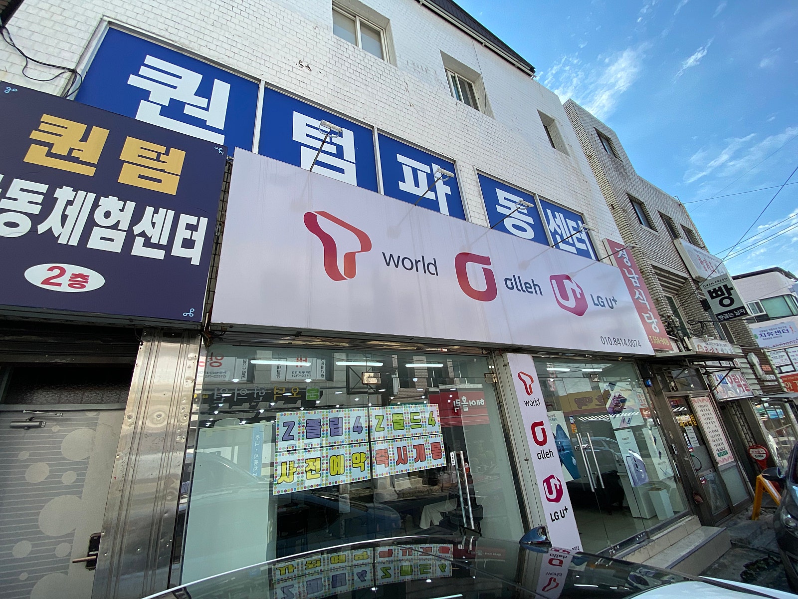 송현동 성지 s22 기변