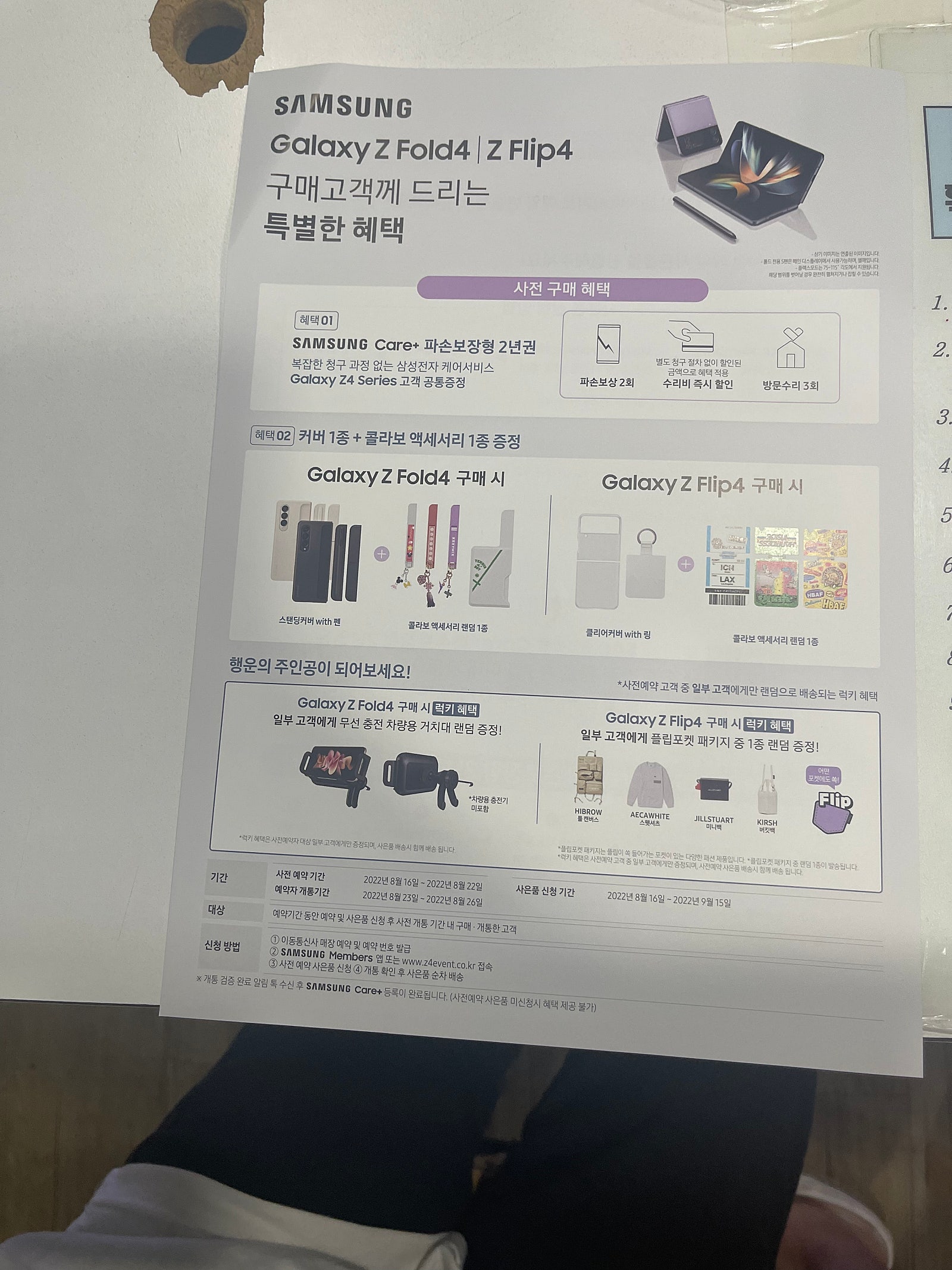 부천 ㅇㅈㅎㅇ z플립4 사잔예약하고 왓습니다~