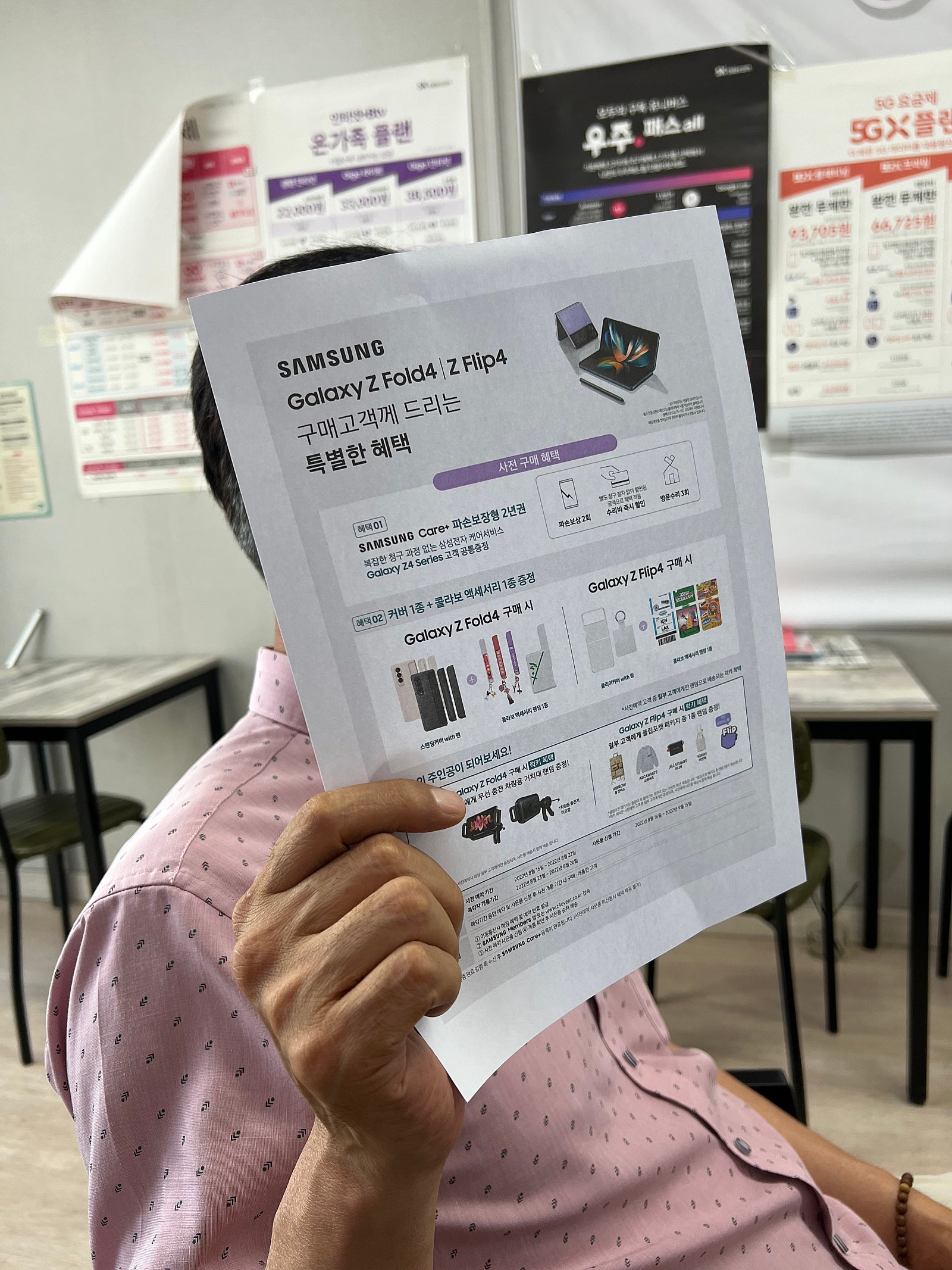 여수 학동 휴대폰매장에서 갤럭시z폴드4 사전예약했어요