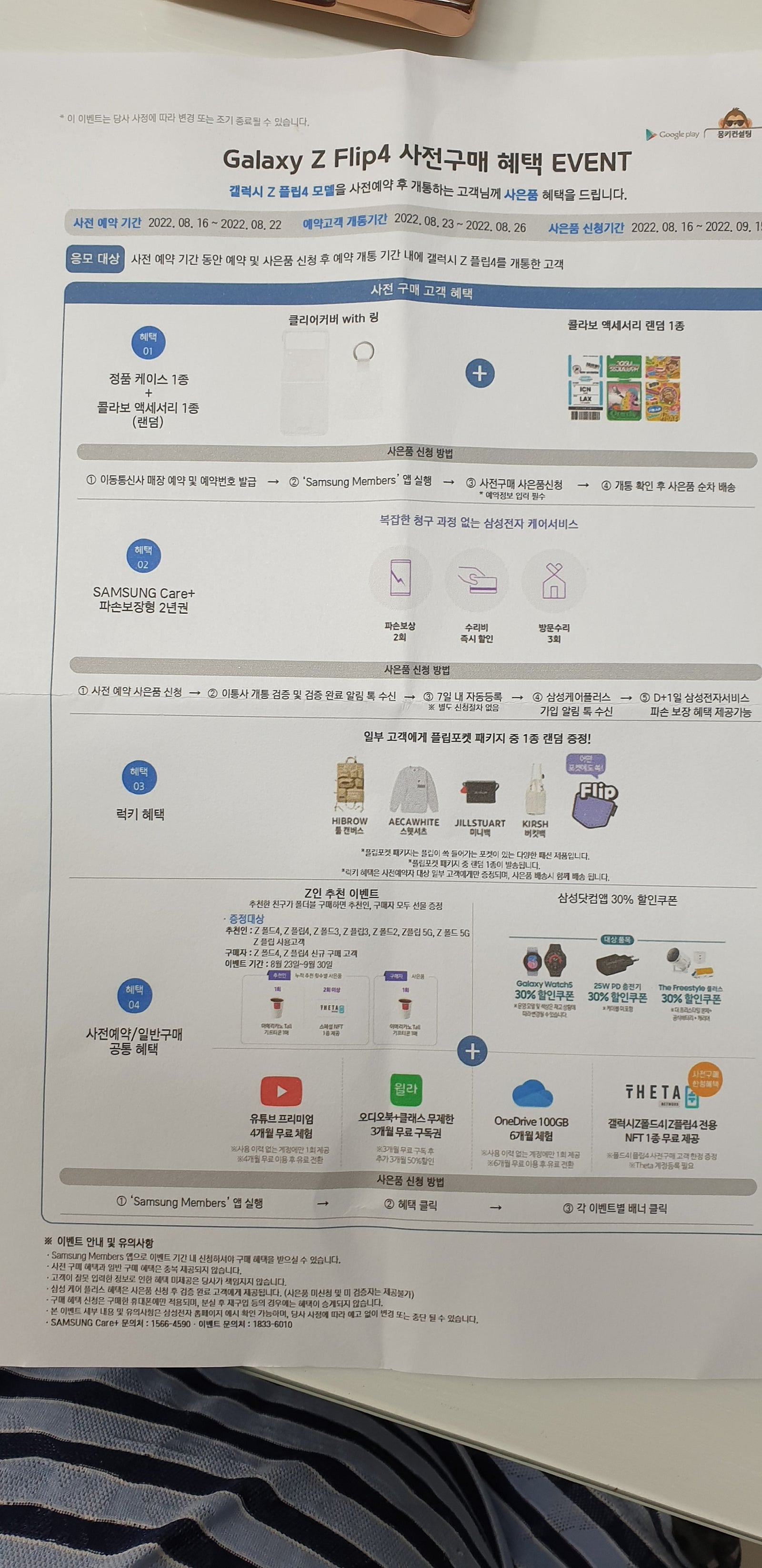 부천 중동 ㅇㅈㅎㅇ Z플립4 신청후기