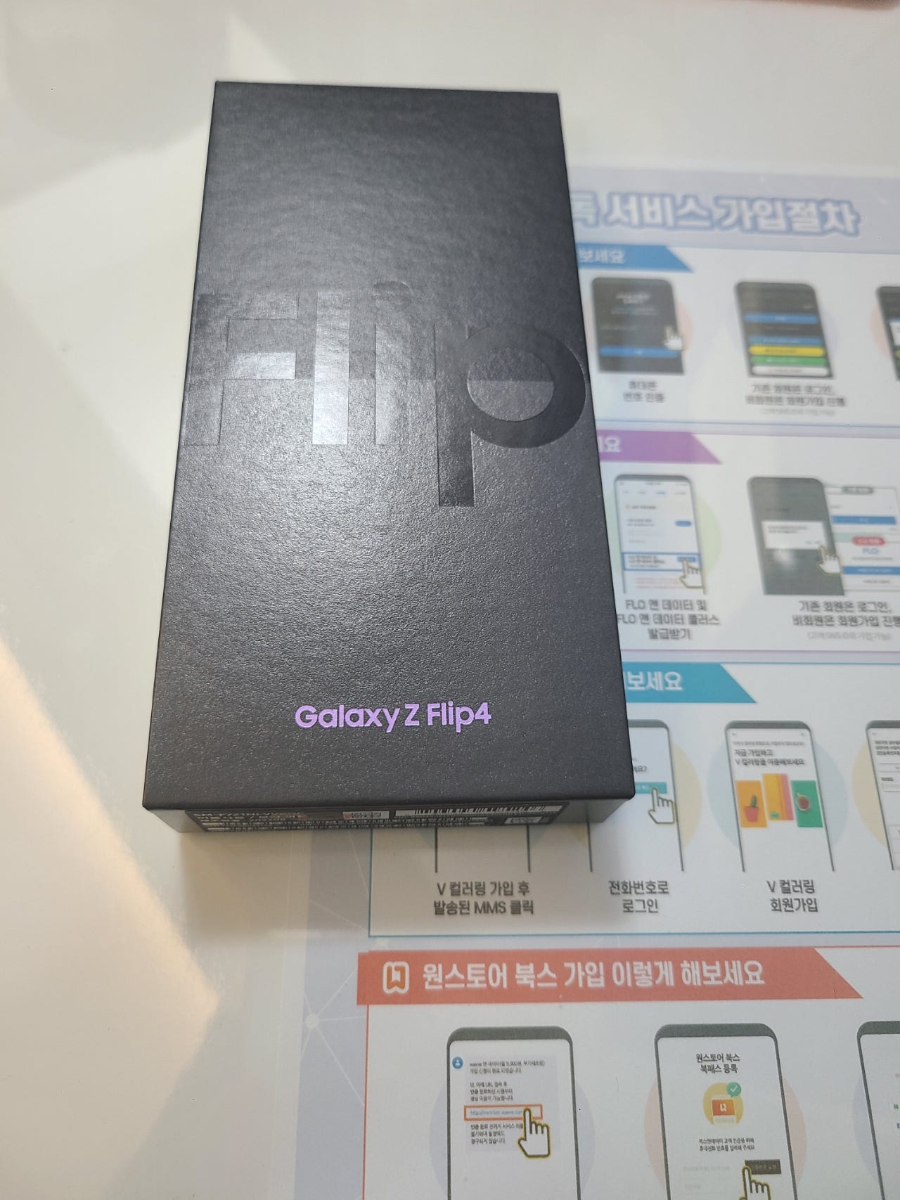 청파동 sk z플립4 512gb 퍼플 구매했습니다