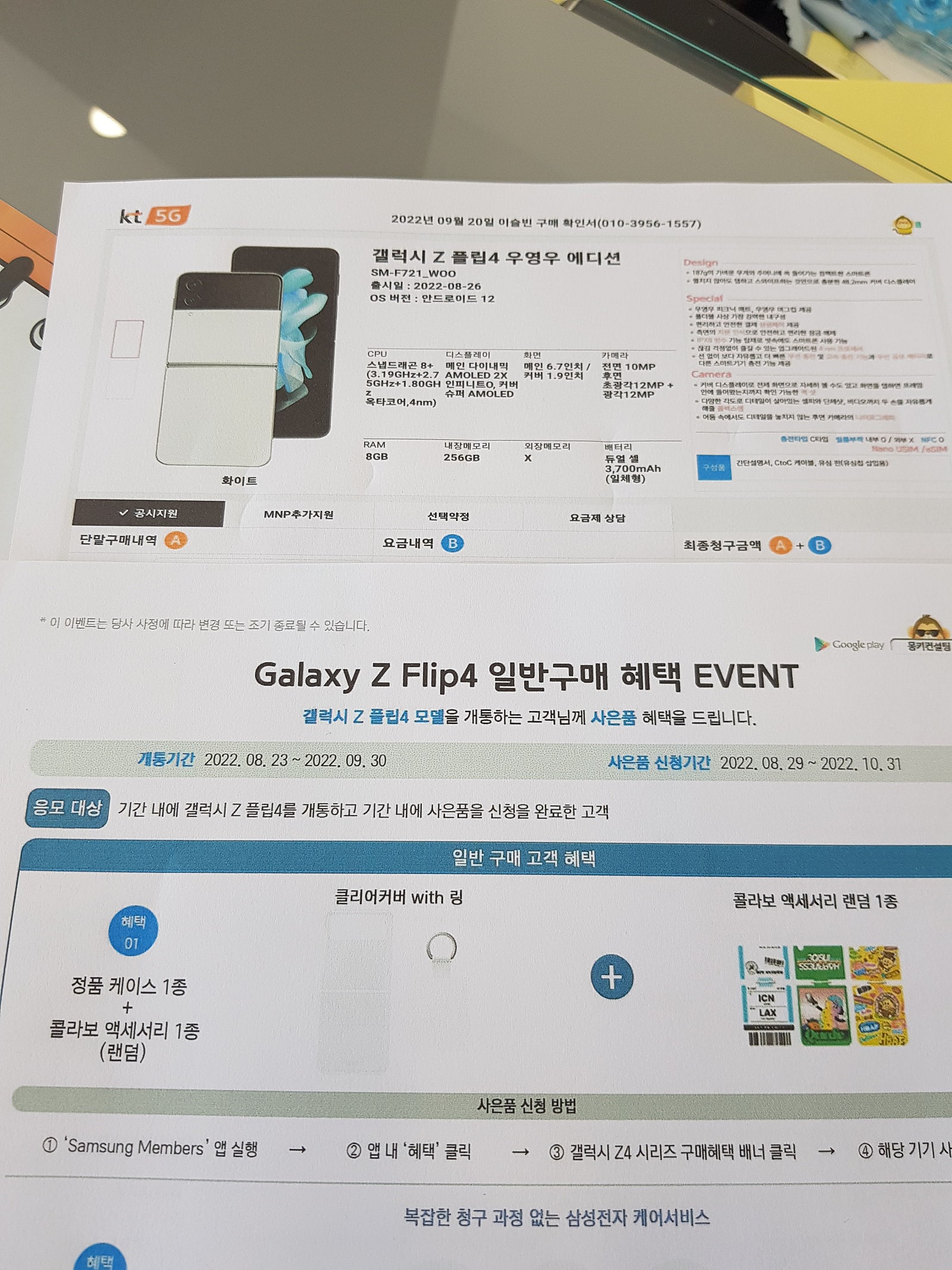 갤럭시 플립4 경산에서 구매했습니다