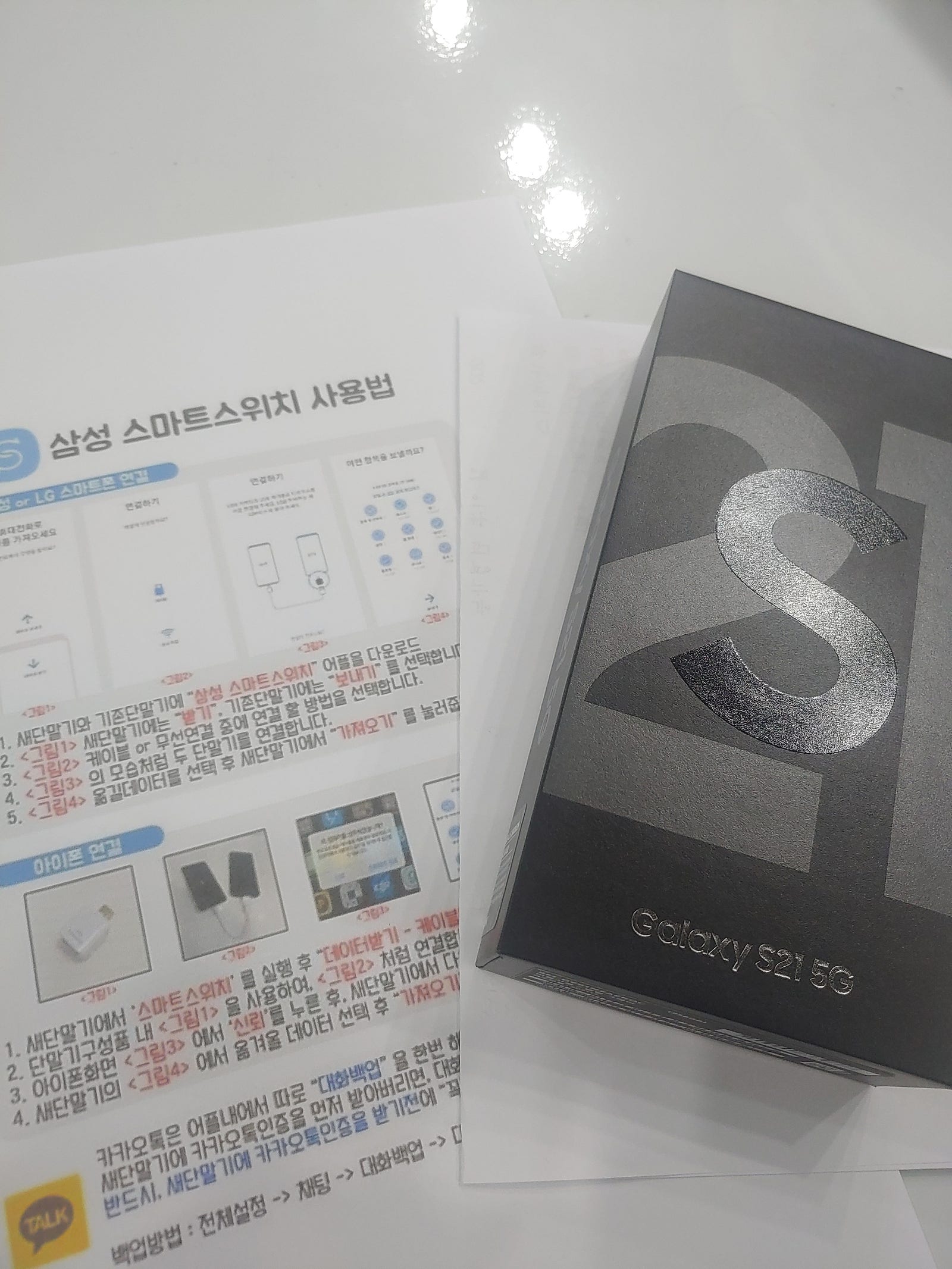 김해 관동동 s21 크트이동햇습니다