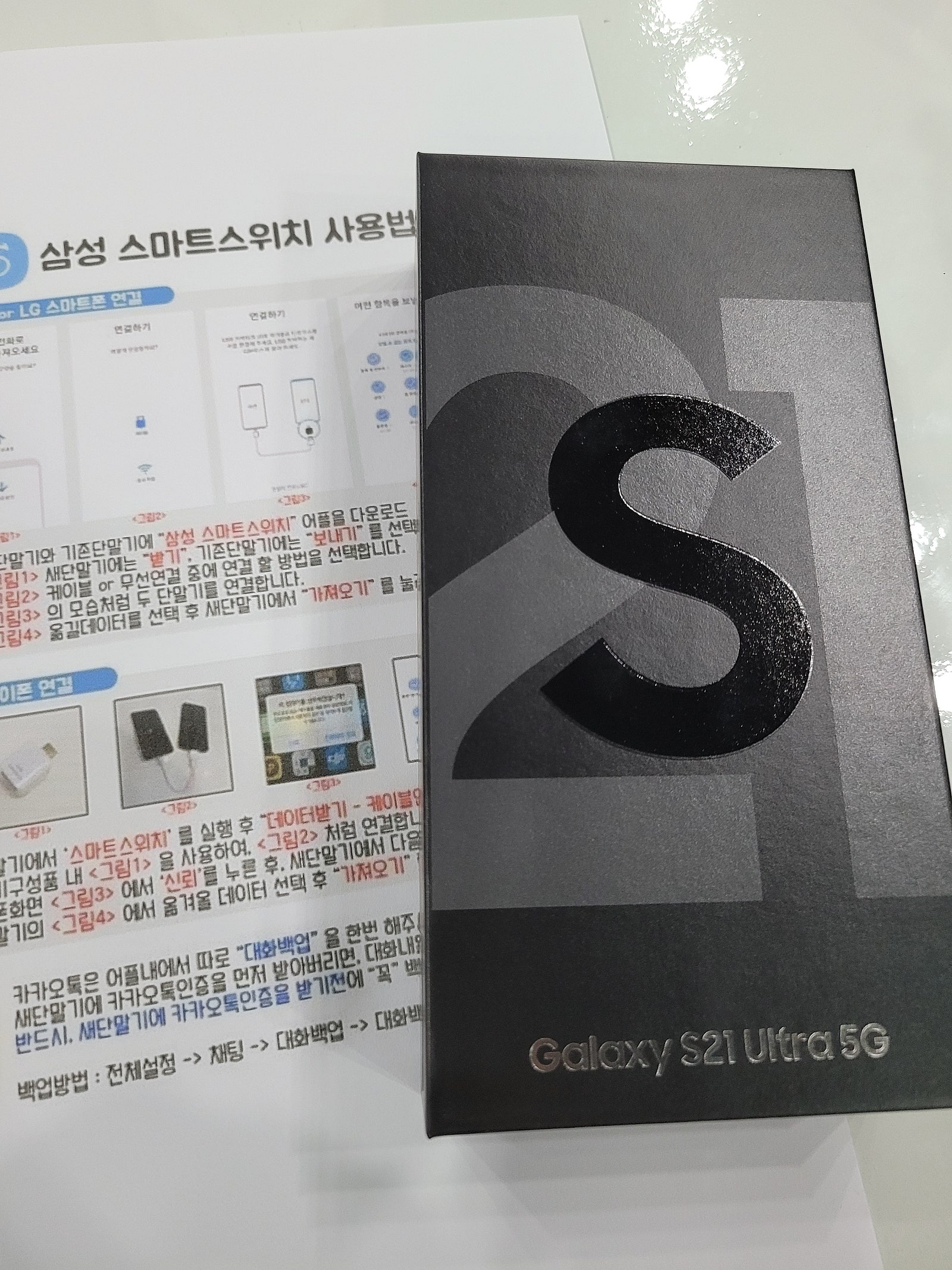 김해 장유 S21울트라 존버성공요ㅎㅎ