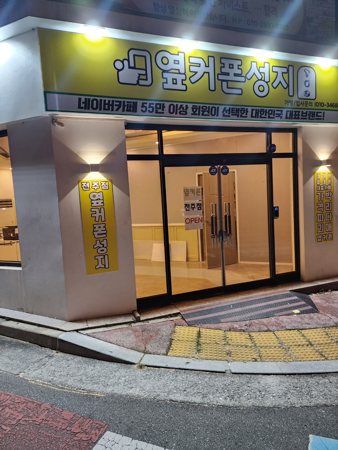 전주 ㅅㅇㅊㄷㅎㄱ 정문에서 사전예약 하고 왔어요