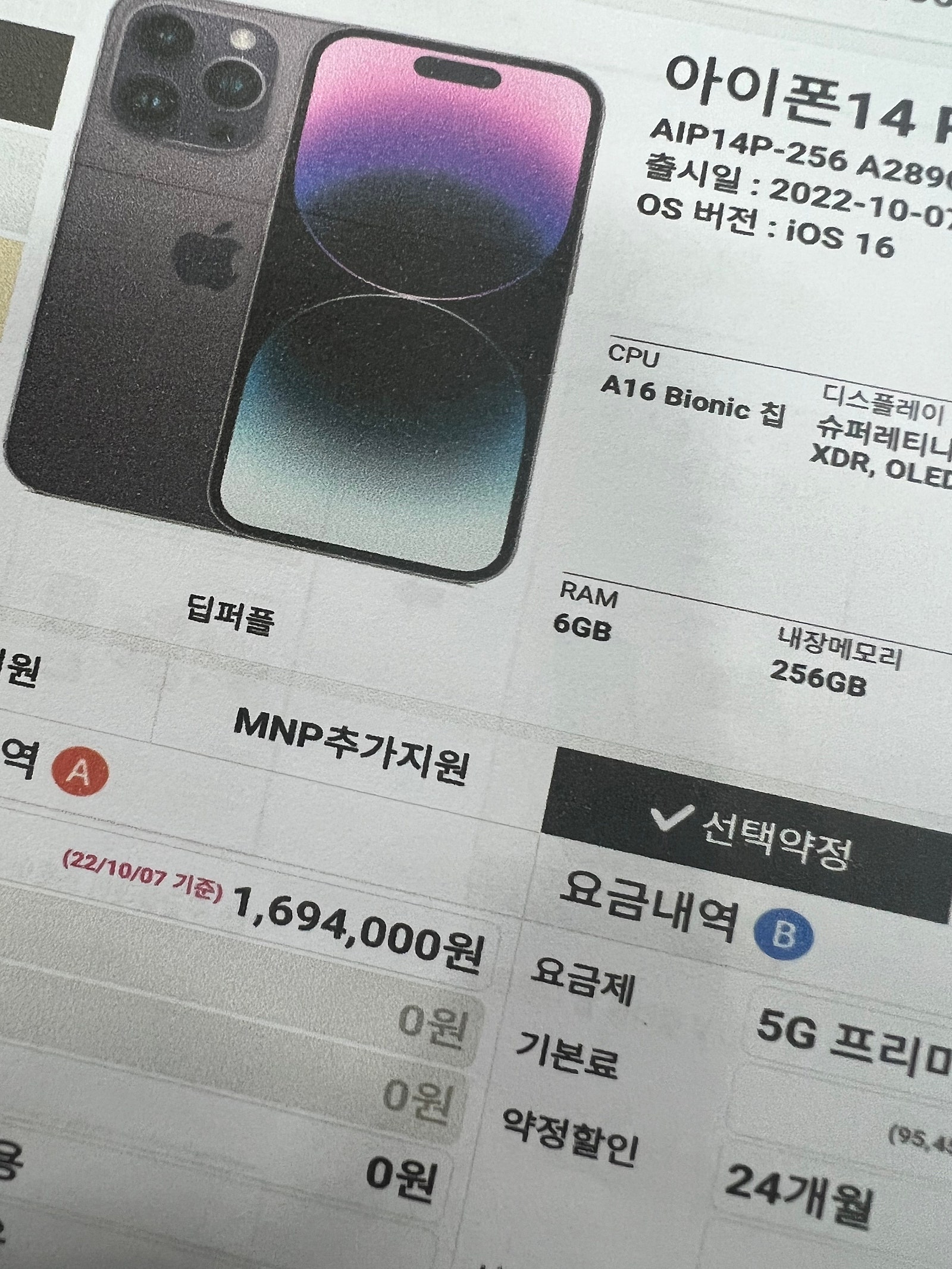 옆커폰 두산점에서 14프로 사전예약 완료