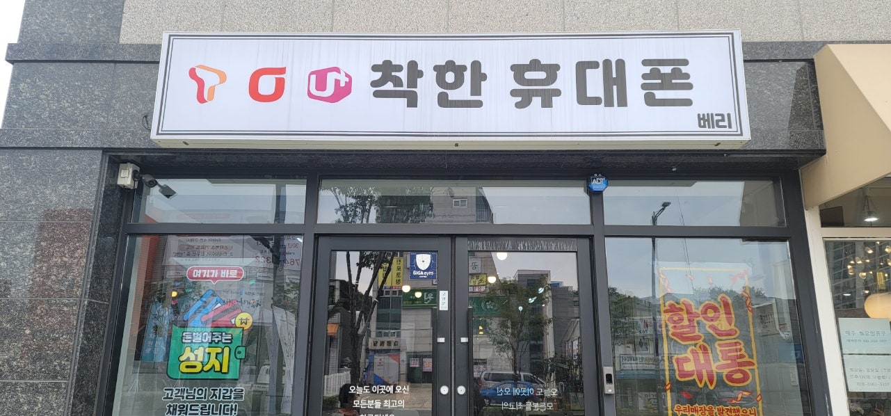강원도 성지에서 어머니폰과 제폰 구입 후기
