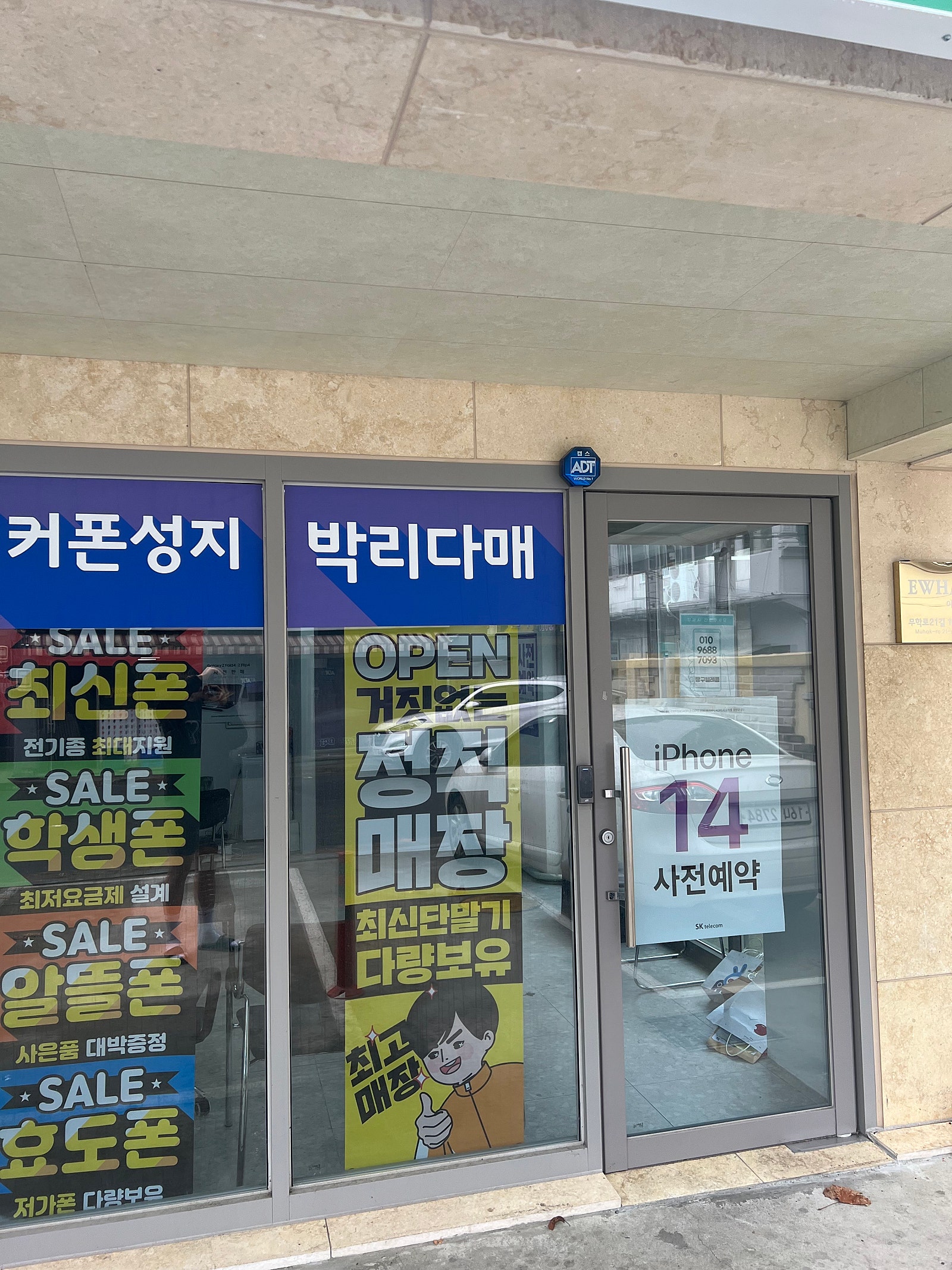 수성구 두산동 ㅁㄹㅇㄱ 직영점에서 14예약 완료!
