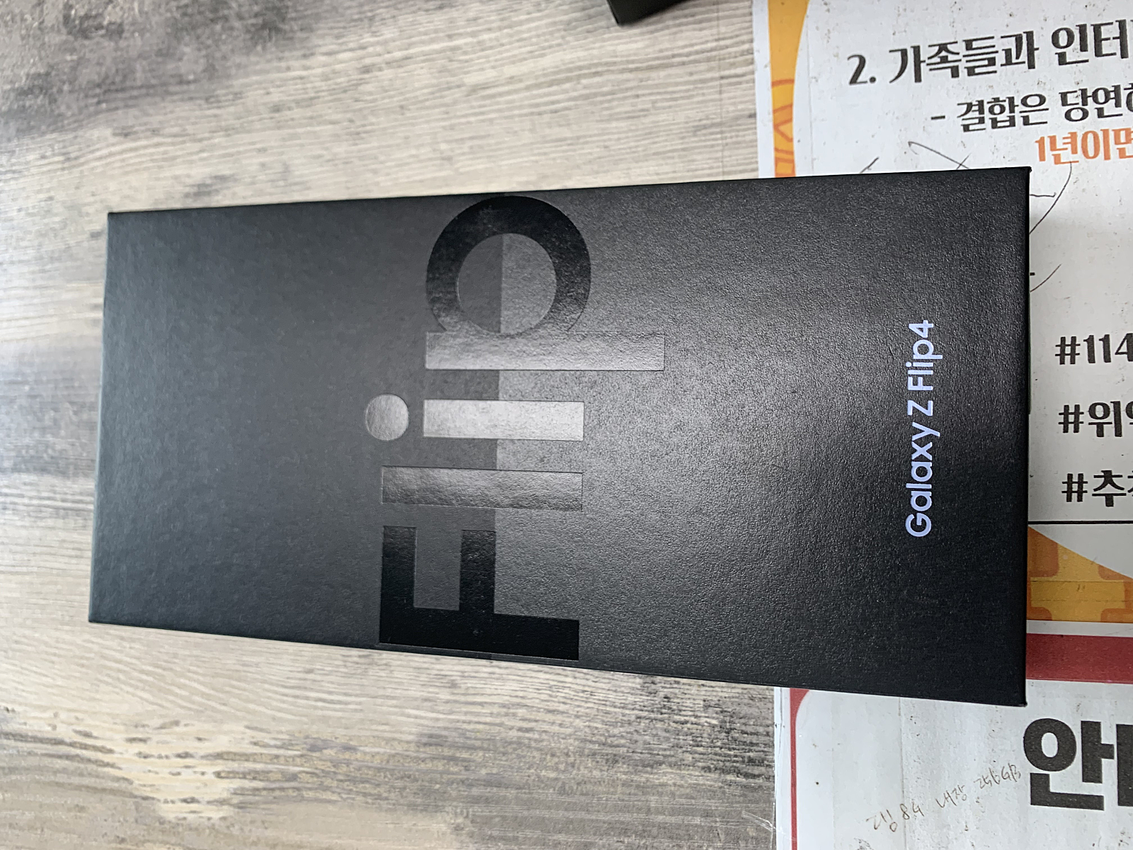 중구성지 플립4 싸게 샀어용