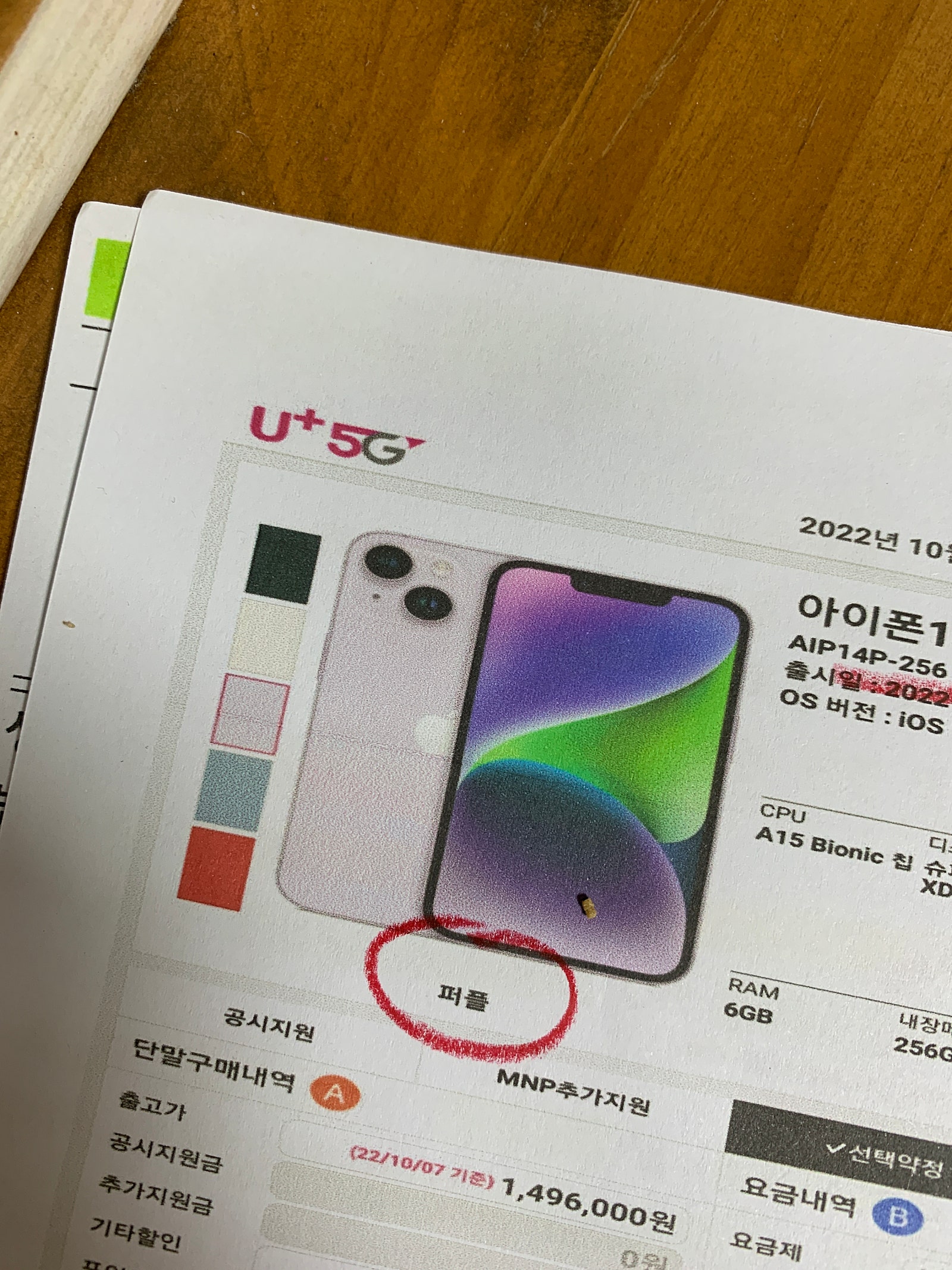 황성동 ㄷㅂ9ㅊ 아이폰14플러스256 퍼플