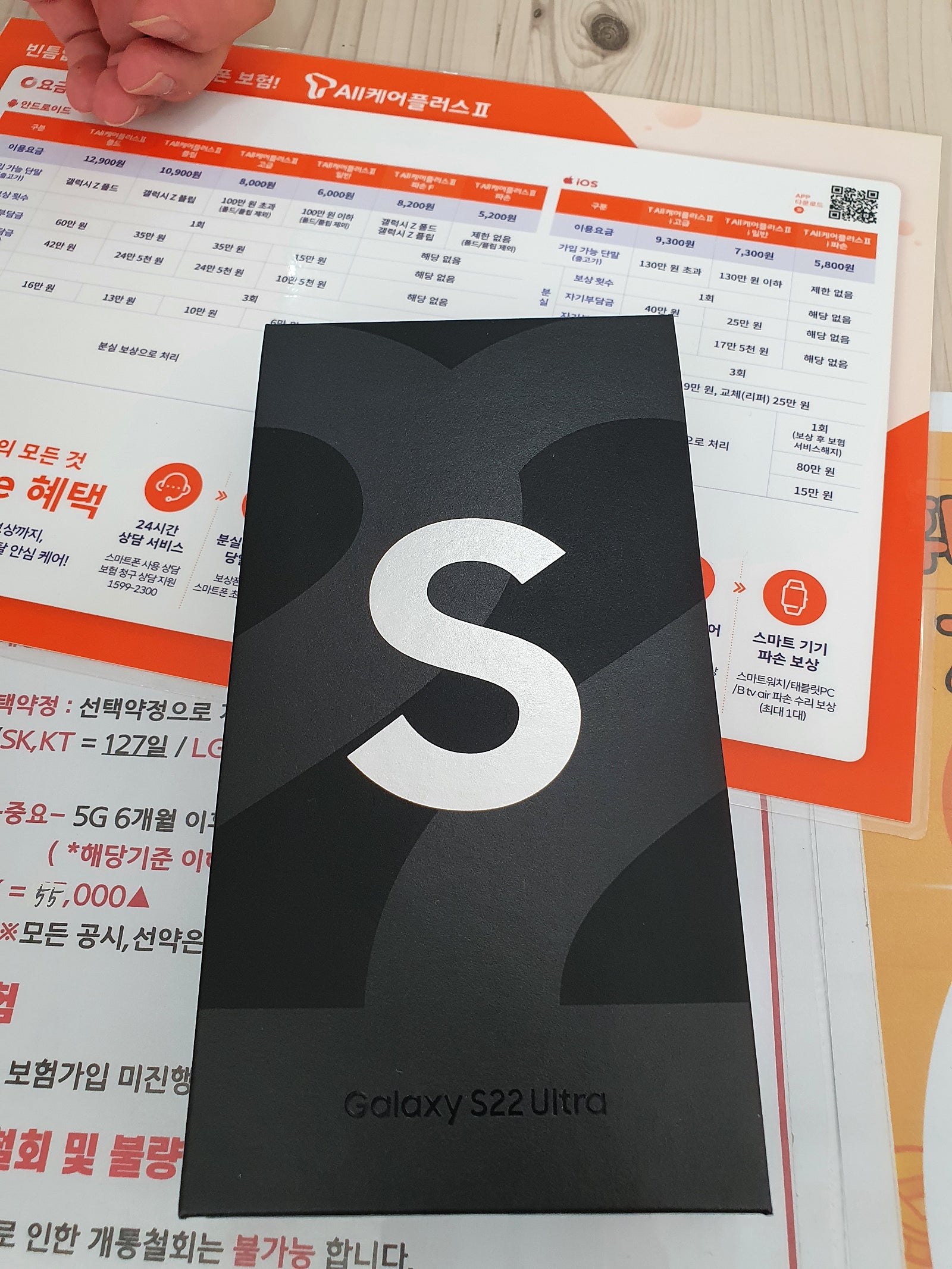 서산 kt s22울트라 방문구매기!