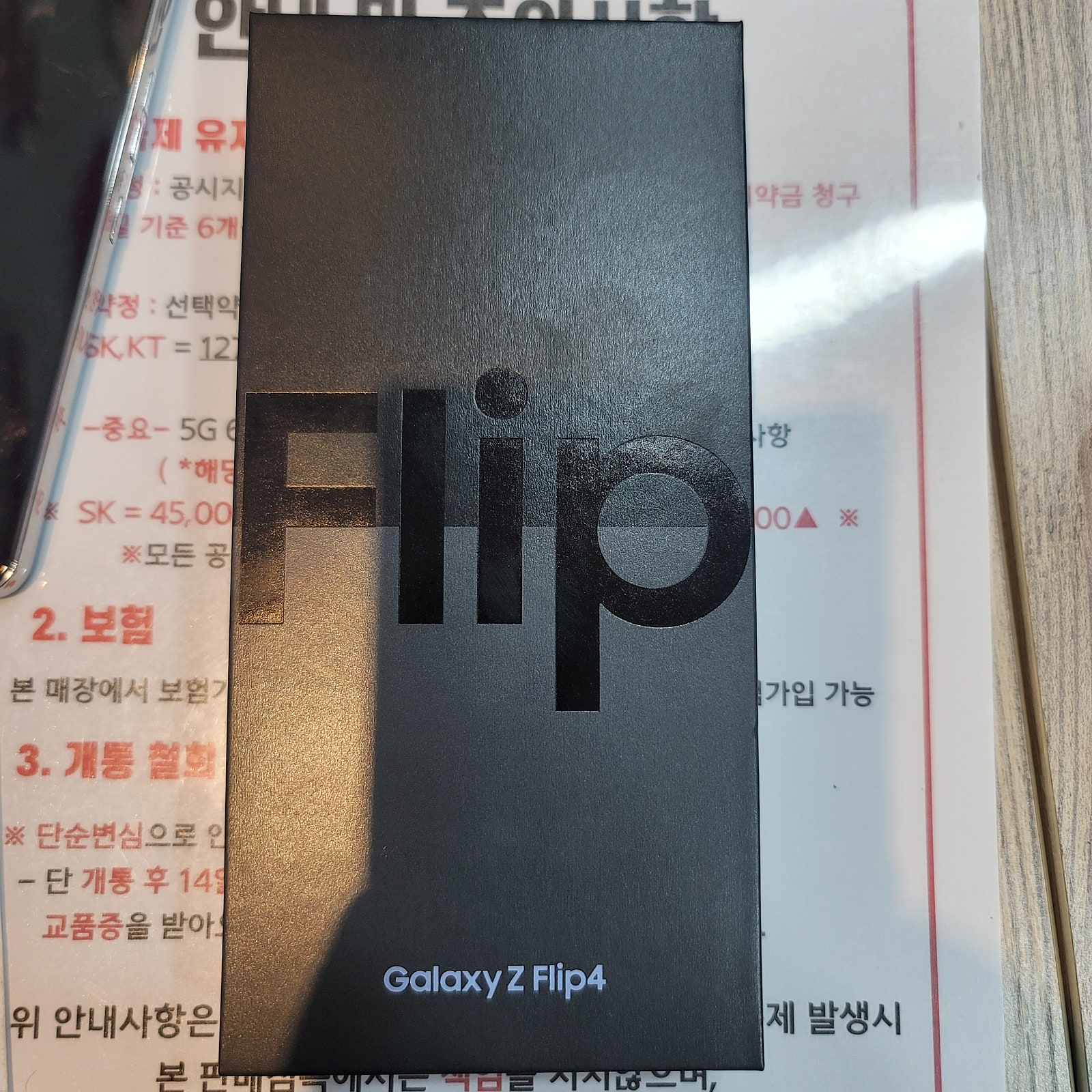 인천 심곡동 ㅅㅅㅇㄱ 플립4 구매했어요 :)